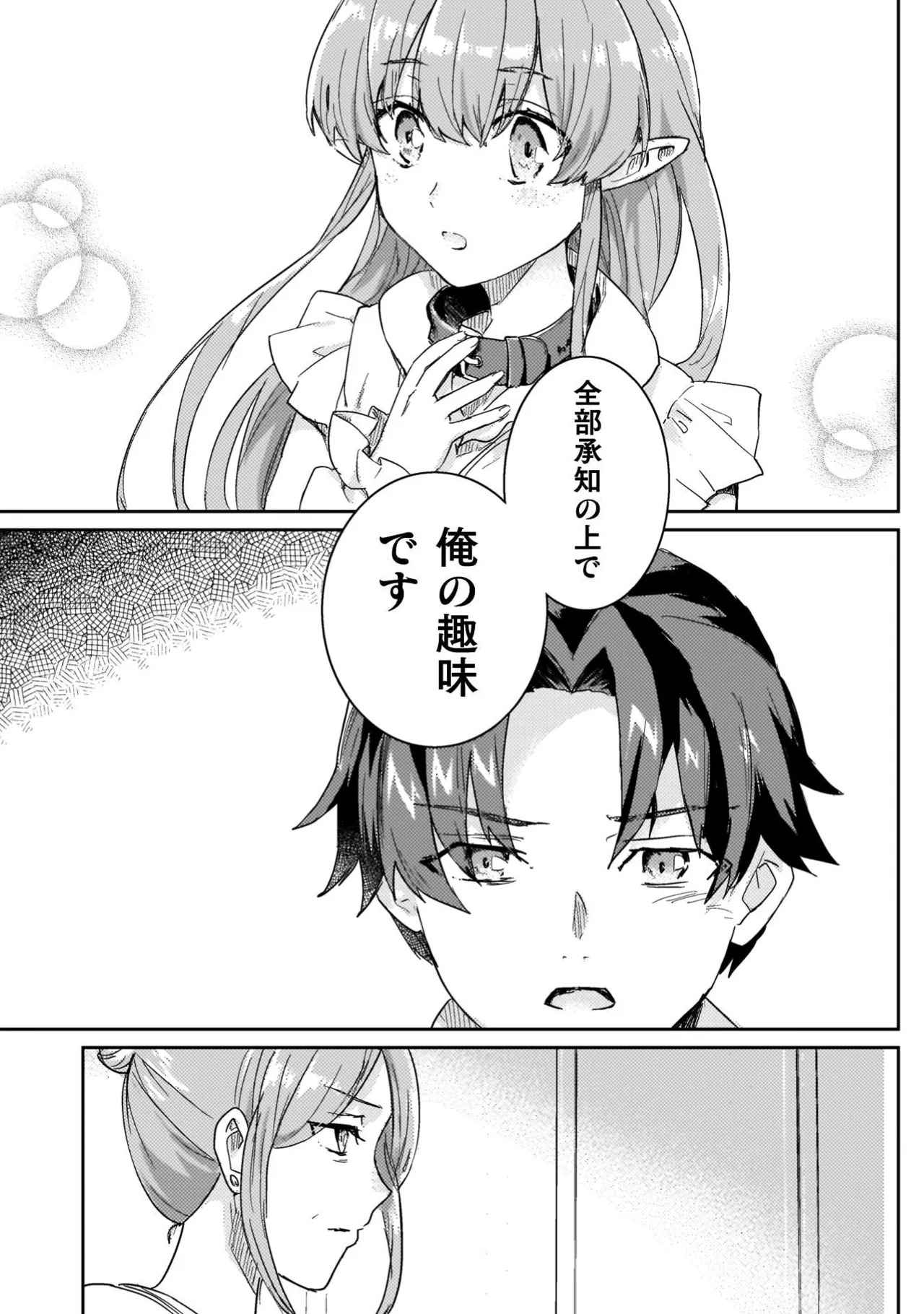 [Izumi Rion × Kamio George] Hore Shou no Half Elf-san Volume 4 - Page 11