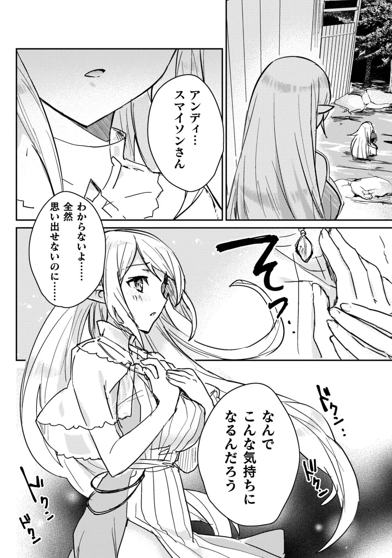 [Izumi Rion × Kamio George] Hore Shou no Half Elf-san Volume 4 - Page 110