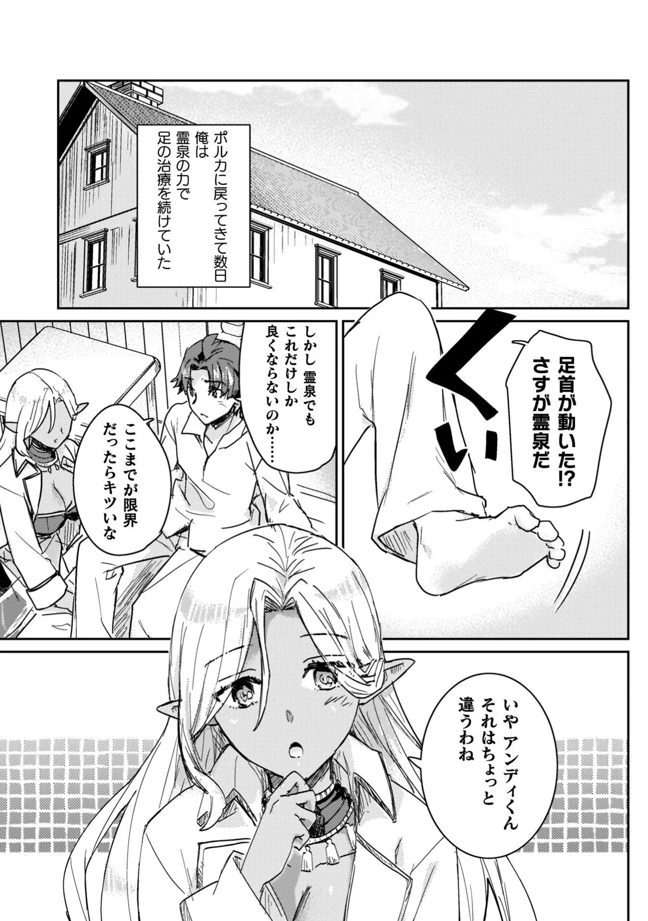 [Izumi Rion × Kamio George] Hore Shou no Half Elf-san Volume 4 - Page 111