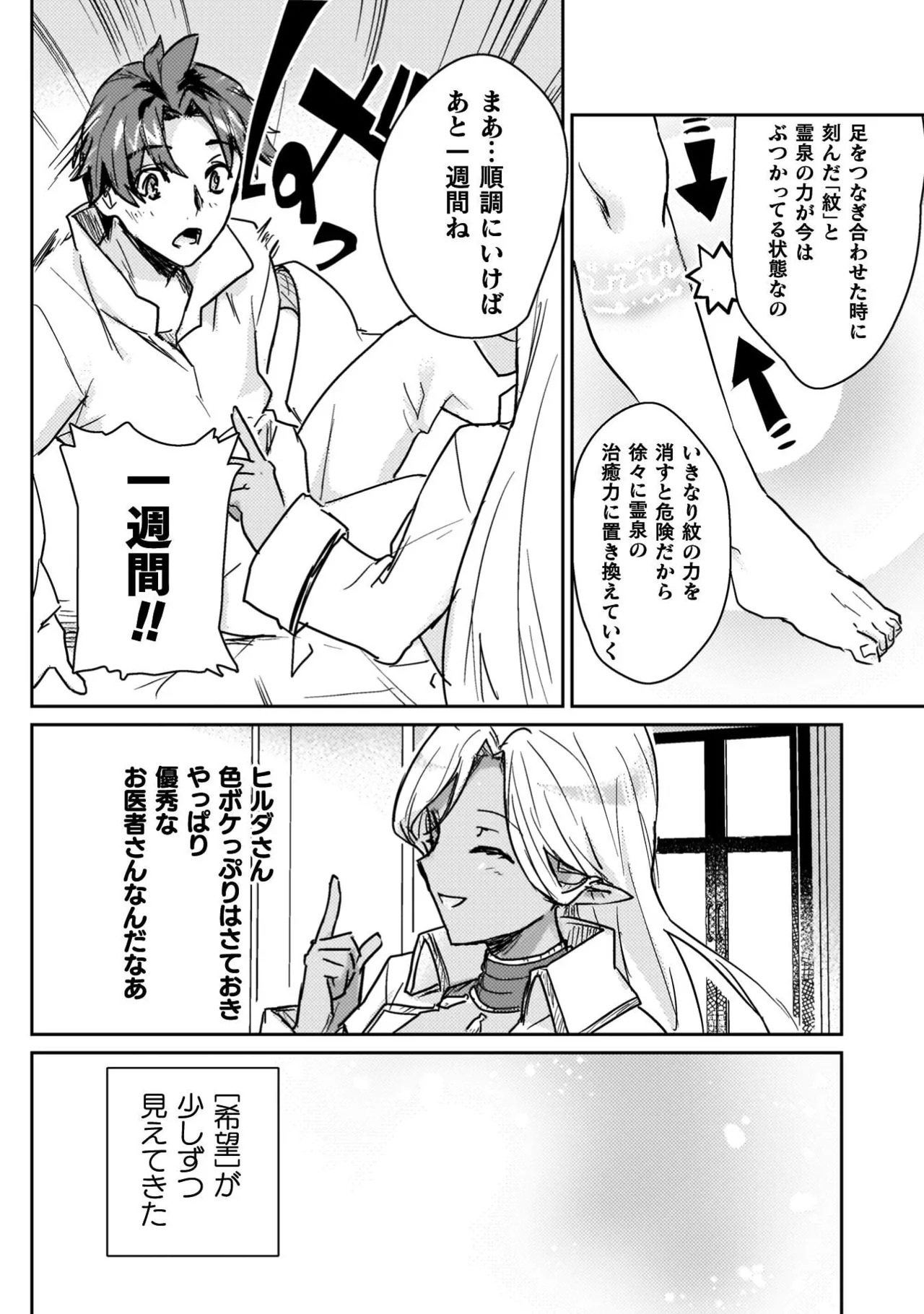 [Izumi Rion × Kamio George] Hore Shou no Half Elf-san Volume 4 - Page 112