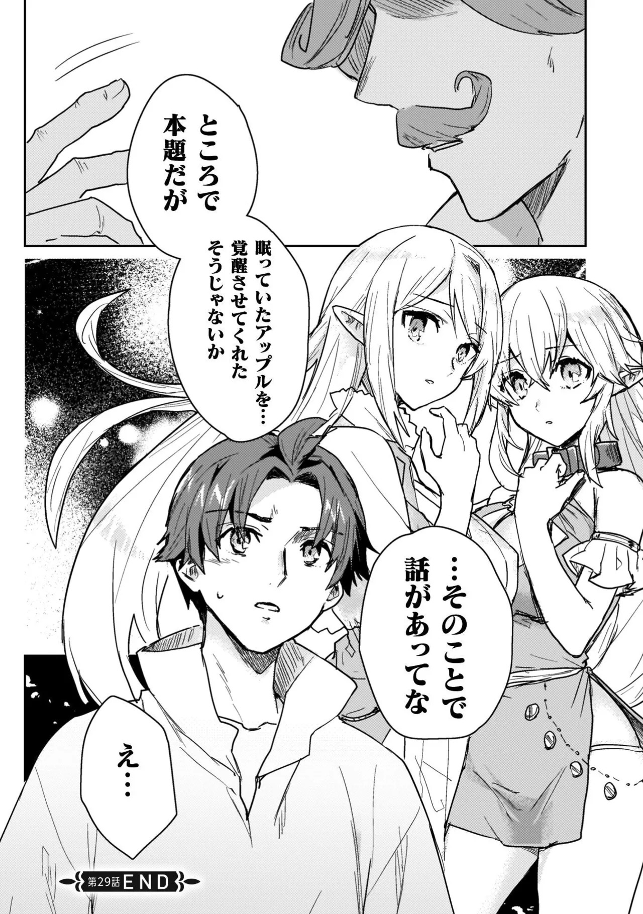 [Izumi Rion × Kamio George] Hore Shou no Half Elf-san Volume 4 - Page 114