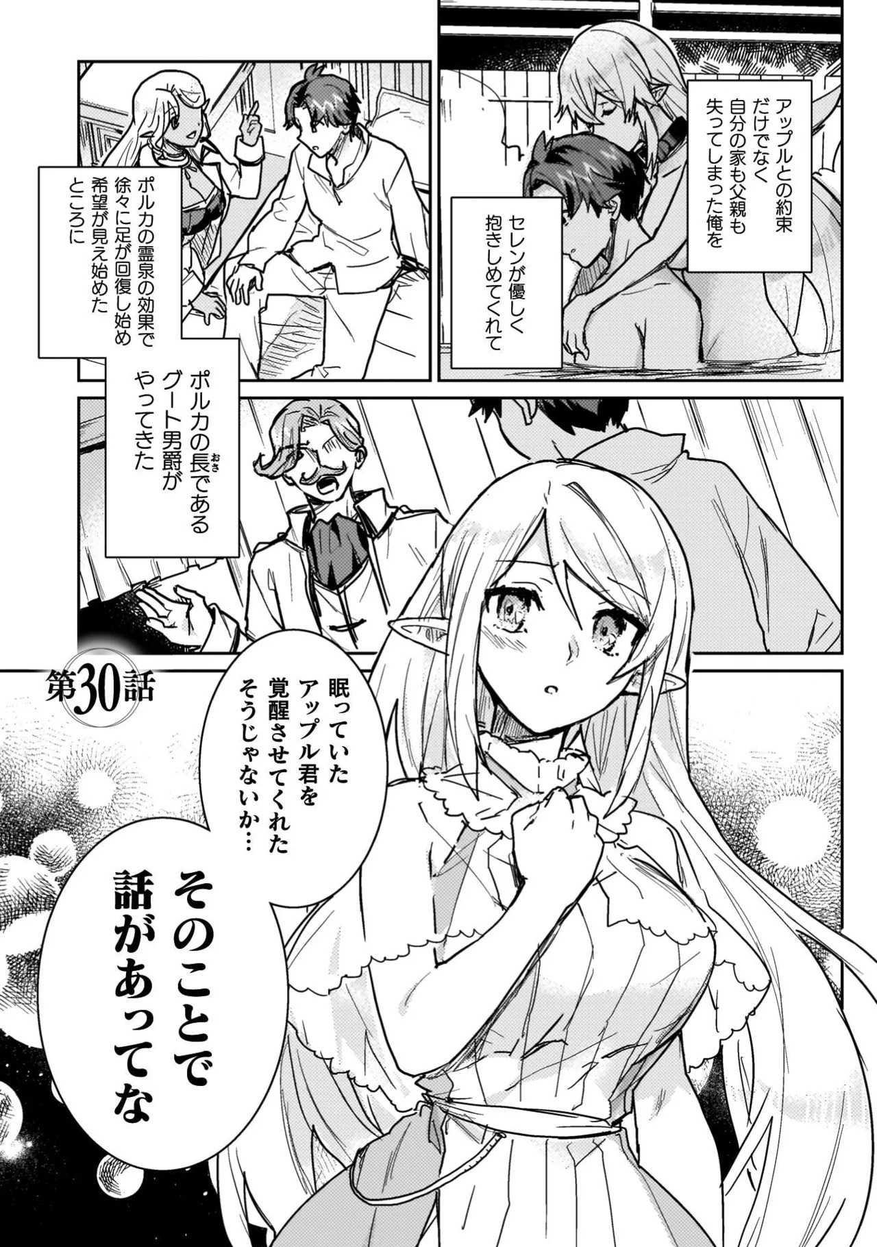 [Izumi Rion × Kamio George] Hore Shou no Half Elf-san Volume 4 - Page 117