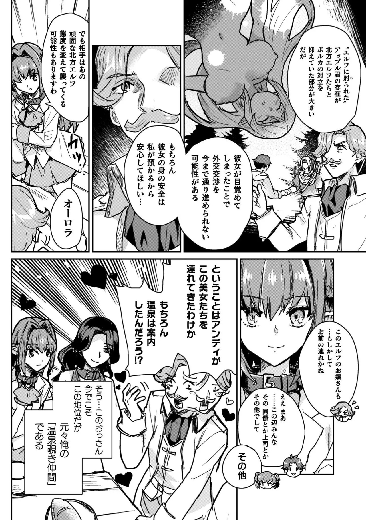 [Izumi Rion × Kamio George] Hore Shou no Half Elf-san Volume 4 - Page 118
