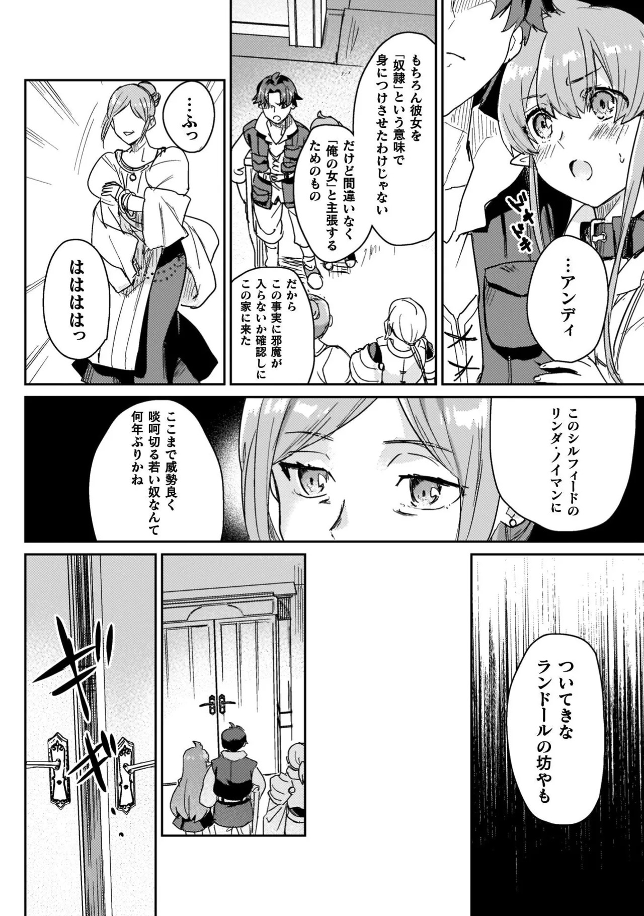 [Izumi Rion × Kamio George] Hore Shou no Half Elf-san Volume 4 - Page 12