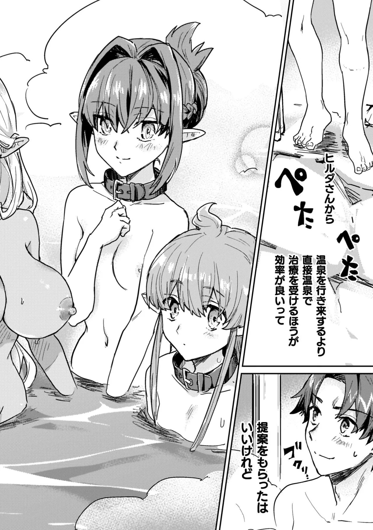 [Izumi Rion × Kamio George] Hore Shou no Half Elf-san Volume 4 - Page 120