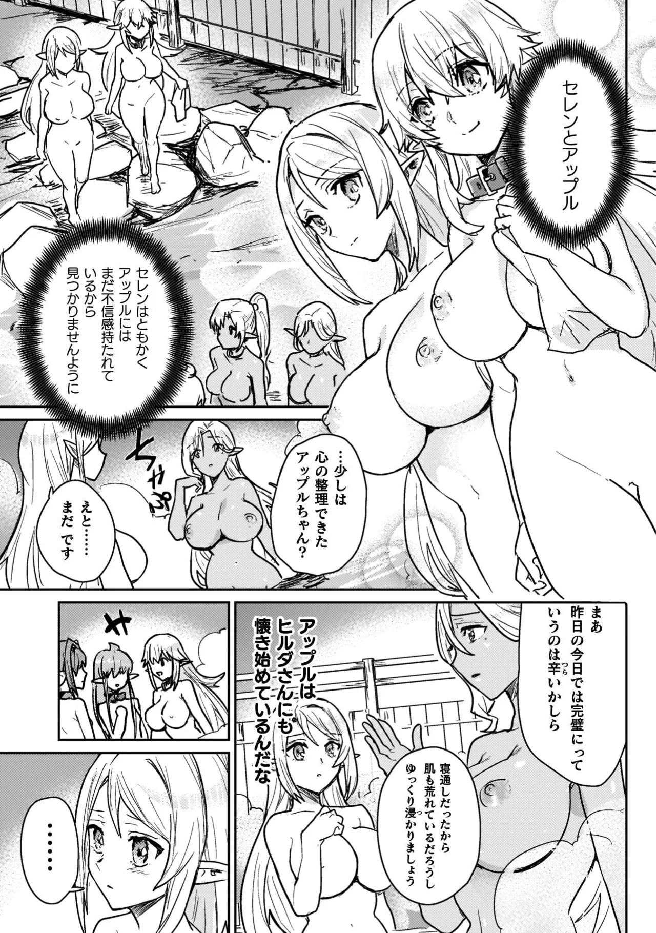 [Izumi Rion × Kamio George] Hore Shou no Half Elf-san Volume 4 - Page 123