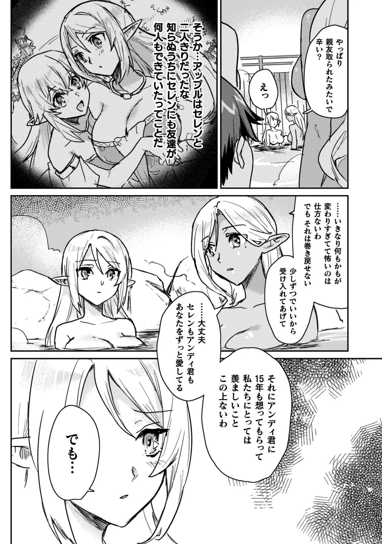 [Izumi Rion × Kamio George] Hore Shou no Half Elf-san Volume 4 - Page 124