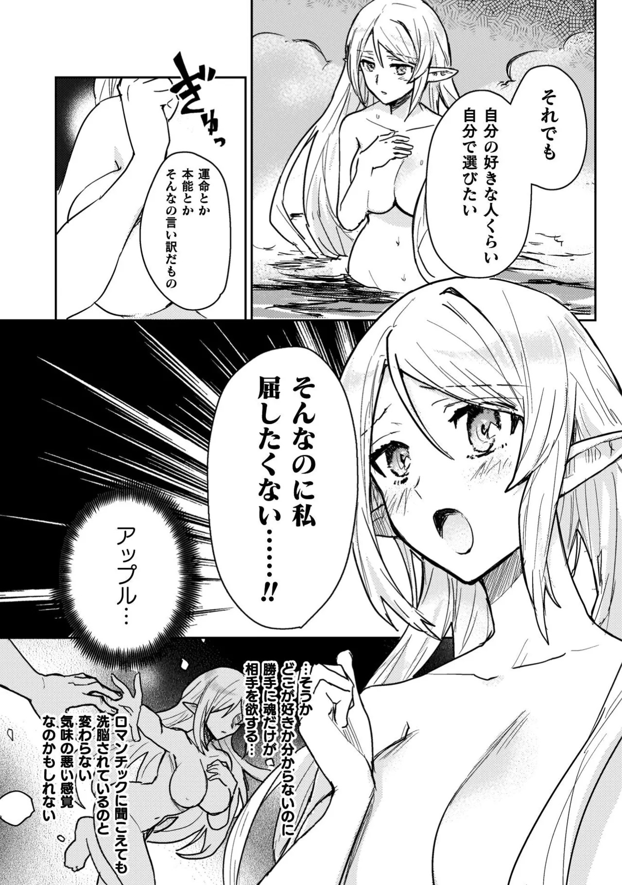 [Izumi Rion × Kamio George] Hore Shou no Half Elf-san Volume 4 - Page 127