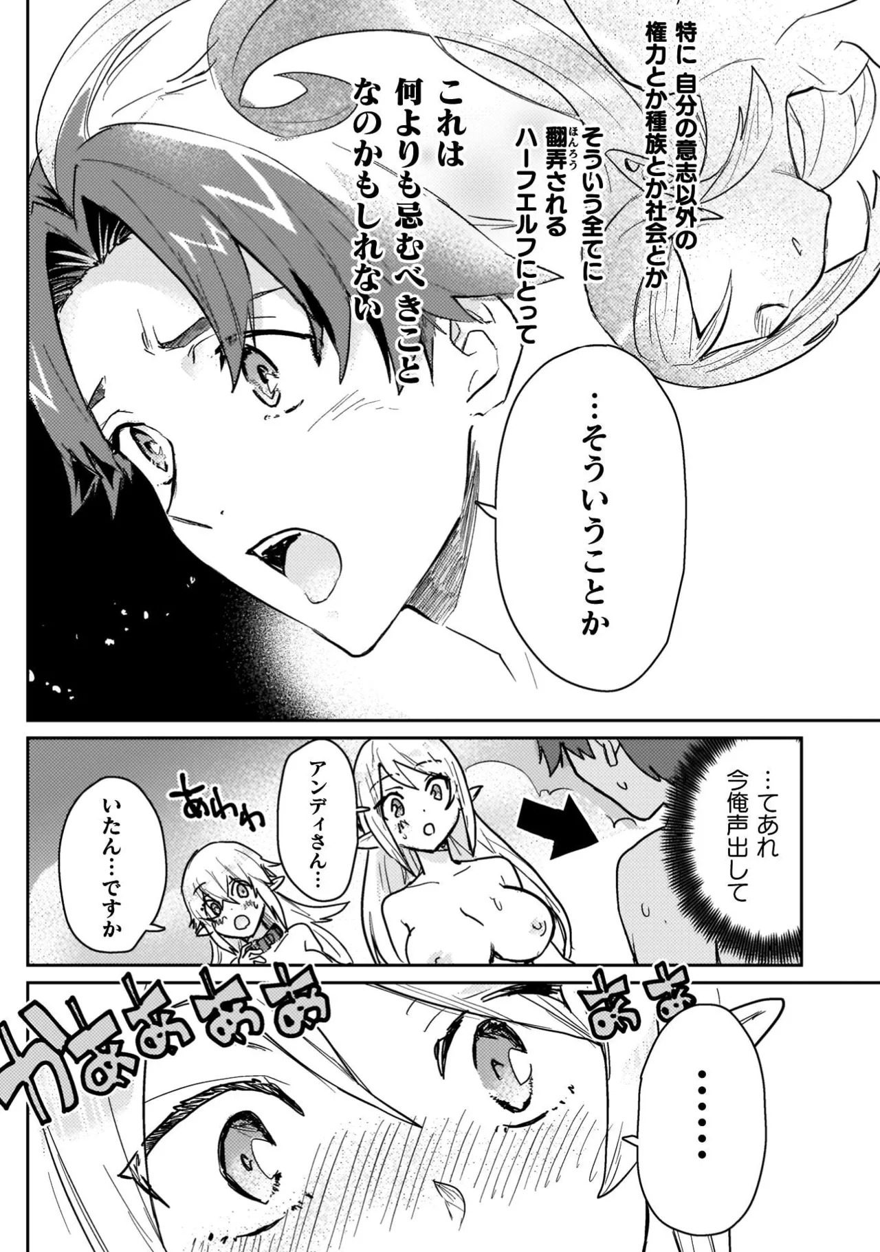 [Izumi Rion × Kamio George] Hore Shou no Half Elf-san Volume 4 - Page 128