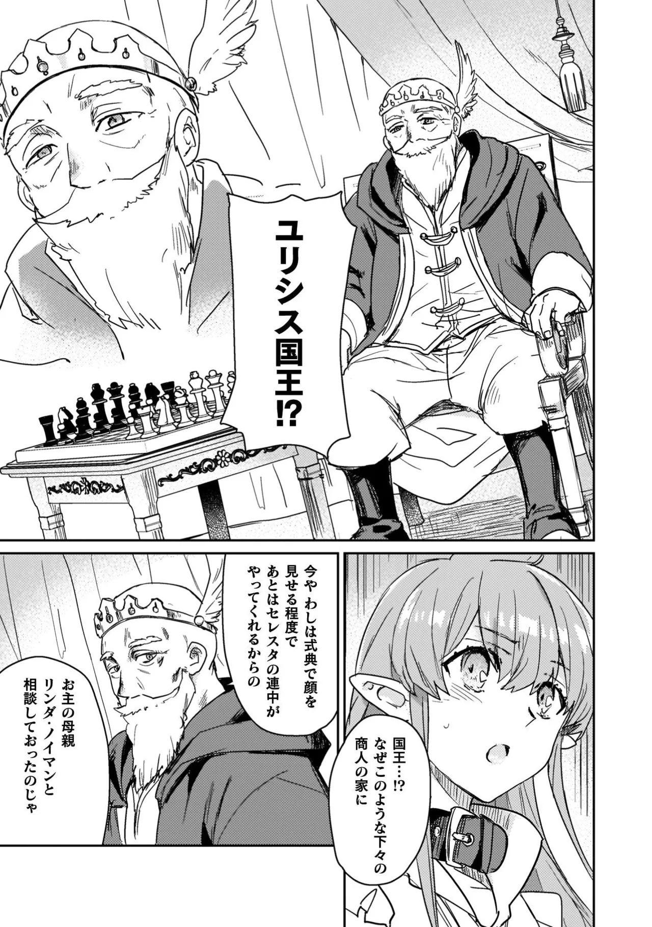 [Izumi Rion × Kamio George] Hore Shou no Half Elf-san Volume 4 - Page 13