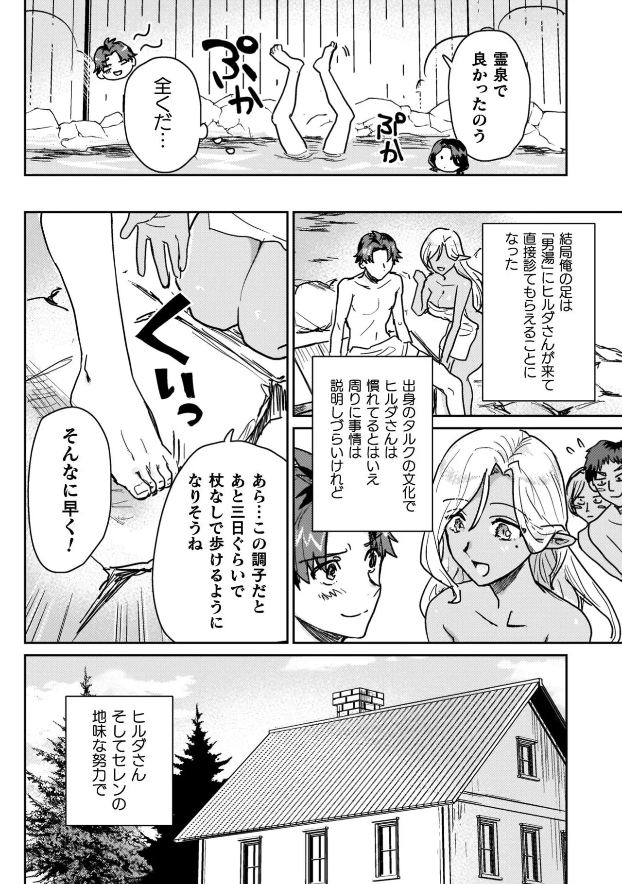 [Izumi Rion × Kamio George] Hore Shou no Half Elf-san Volume 4 - Page 130
