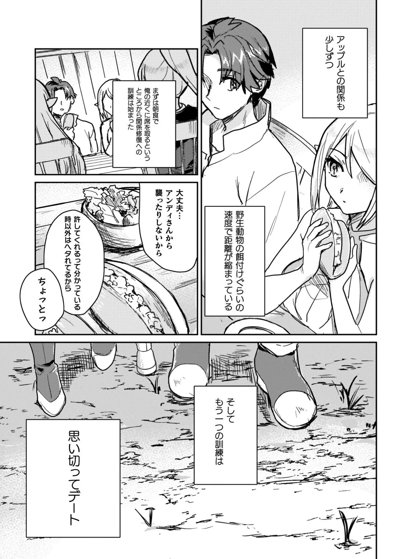 [Izumi Rion × Kamio George] Hore Shou no Half Elf-san Volume 4 - Page 131