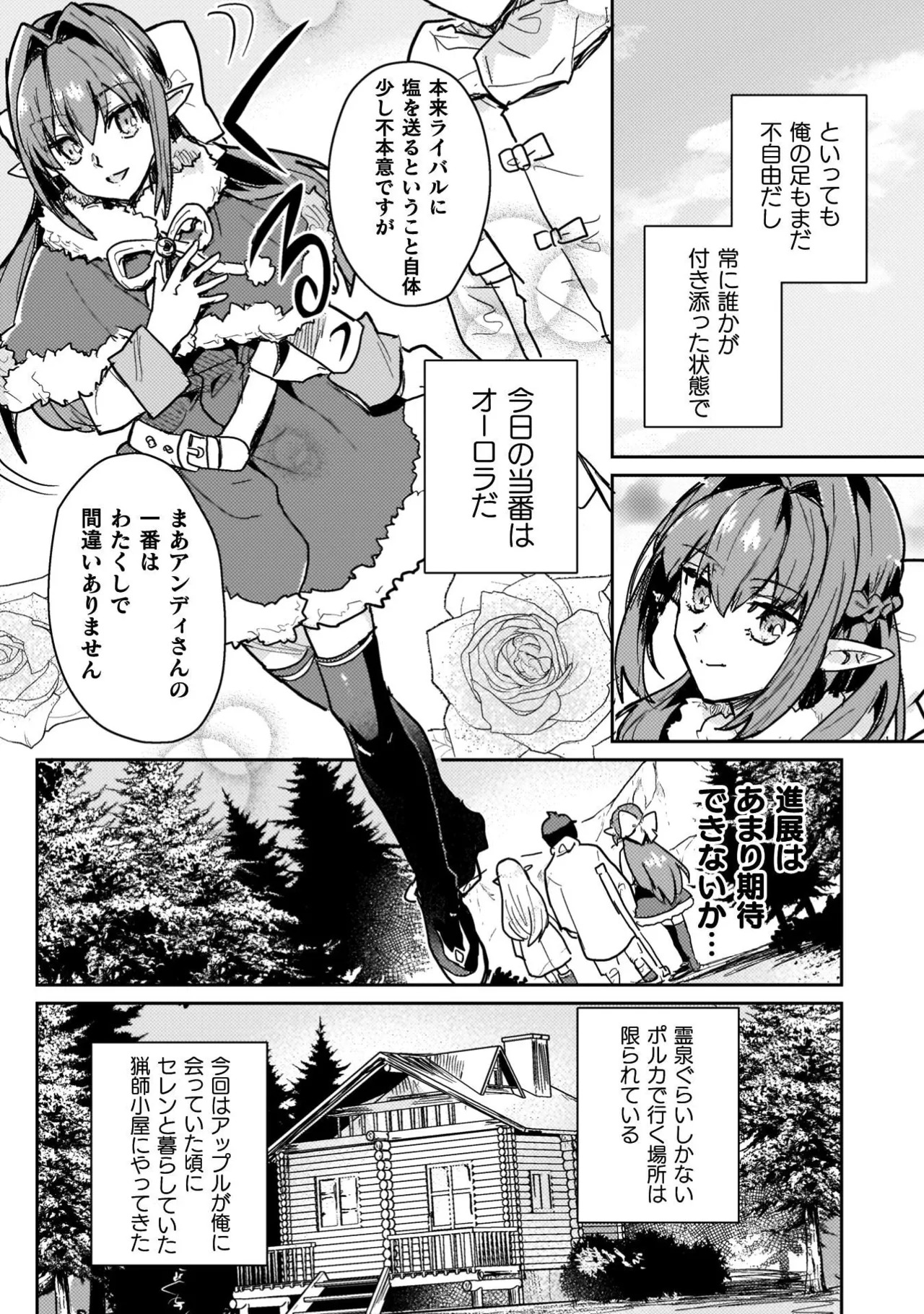 [Izumi Rion × Kamio George] Hore Shou no Half Elf-san Volume 4 - Page 132