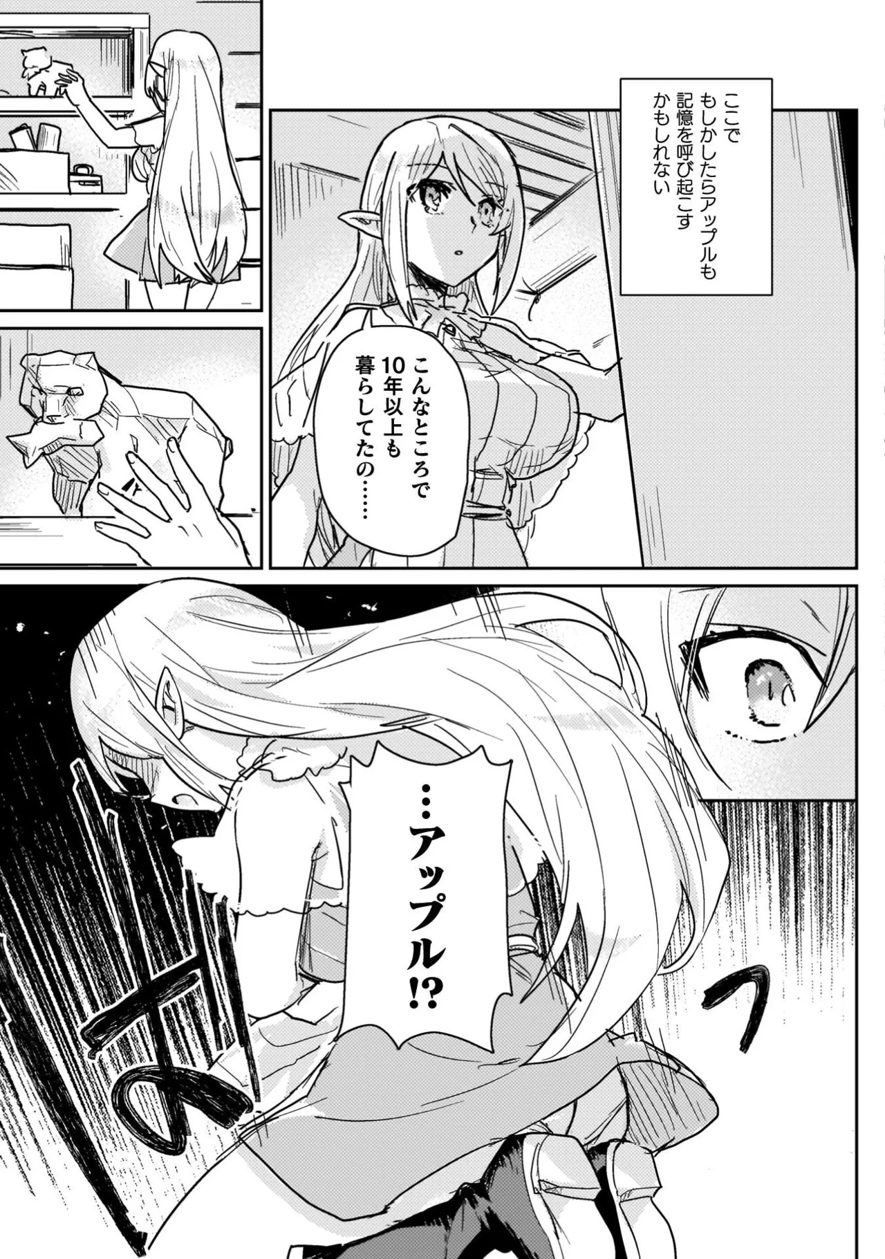 [Izumi Rion × Kamio George] Hore Shou no Half Elf-san Volume 4 - Page 133