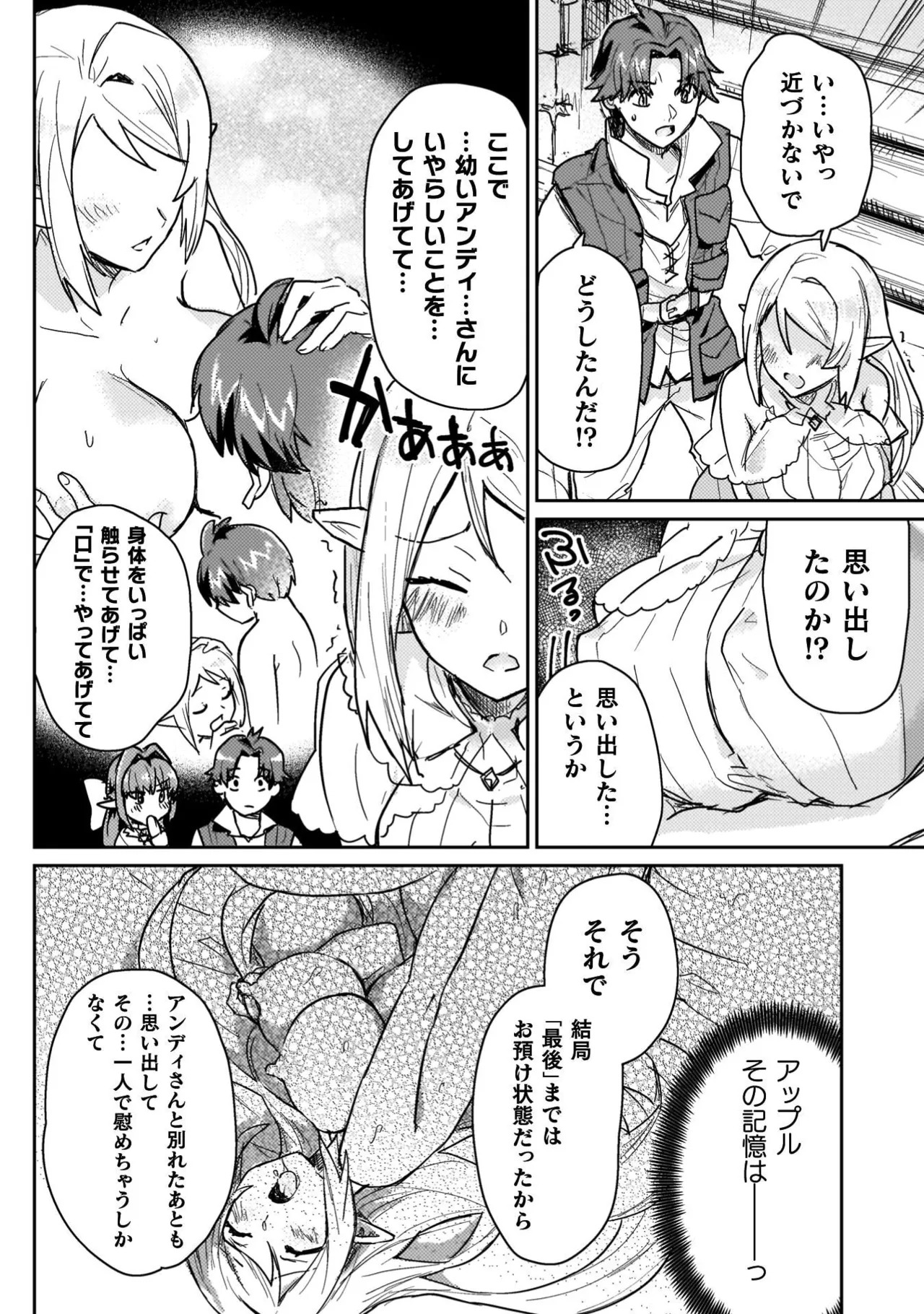 [Izumi Rion × Kamio George] Hore Shou no Half Elf-san Volume 4 - Page 134