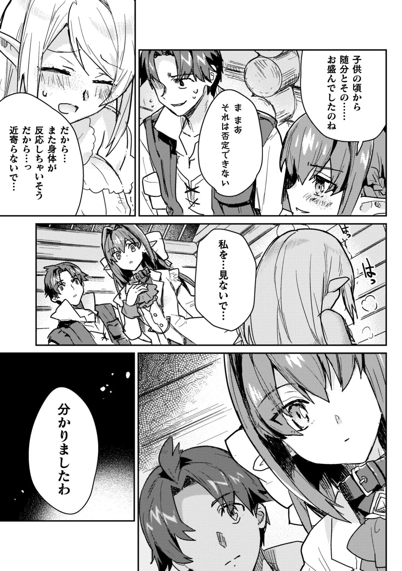 [Izumi Rion × Kamio George] Hore Shou no Half Elf-san Volume 4 - Page 135