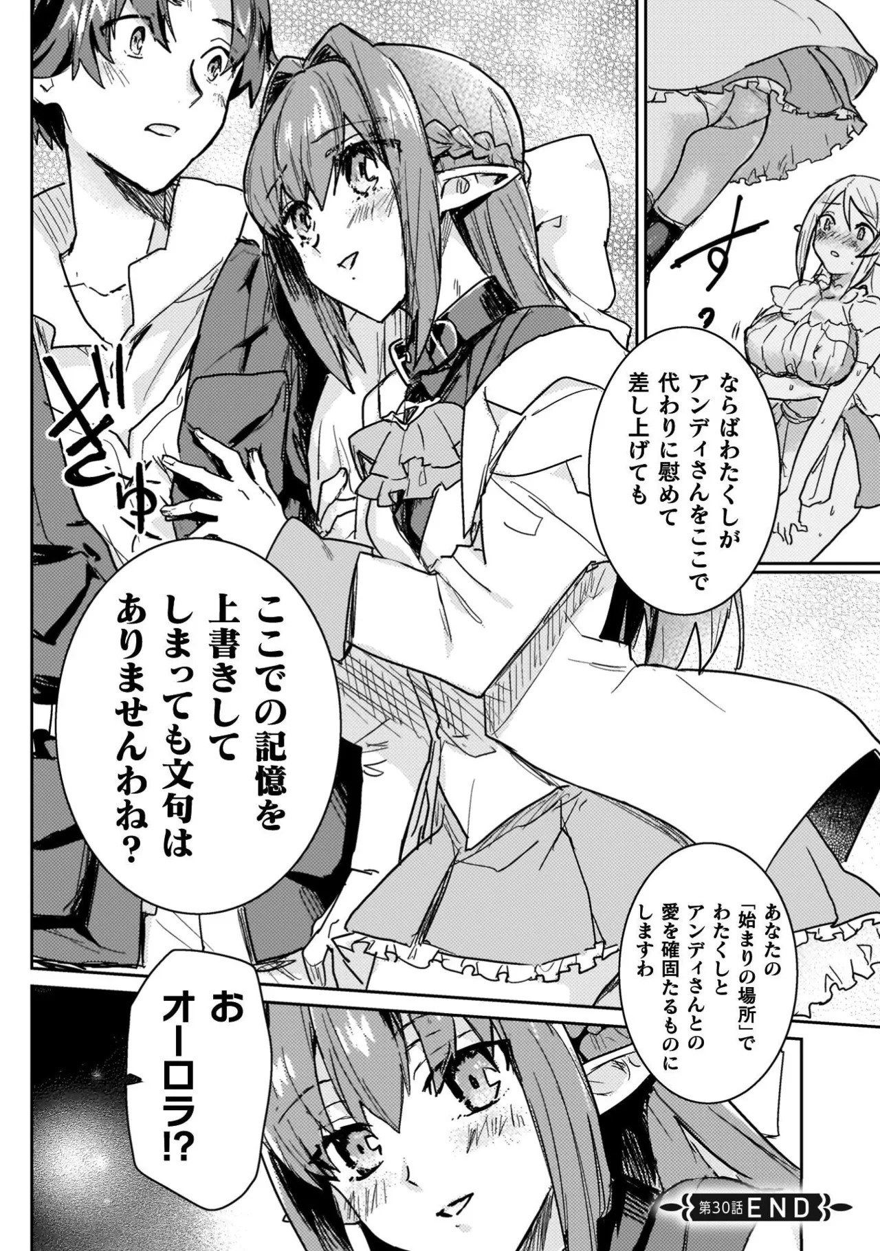 [Izumi Rion × Kamio George] Hore Shou no Half Elf-san Volume 4 - Page 136