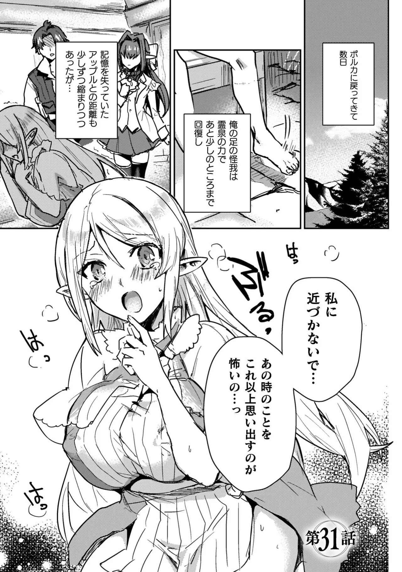 [Izumi Rion × Kamio George] Hore Shou no Half Elf-san Volume 4 - Page 139