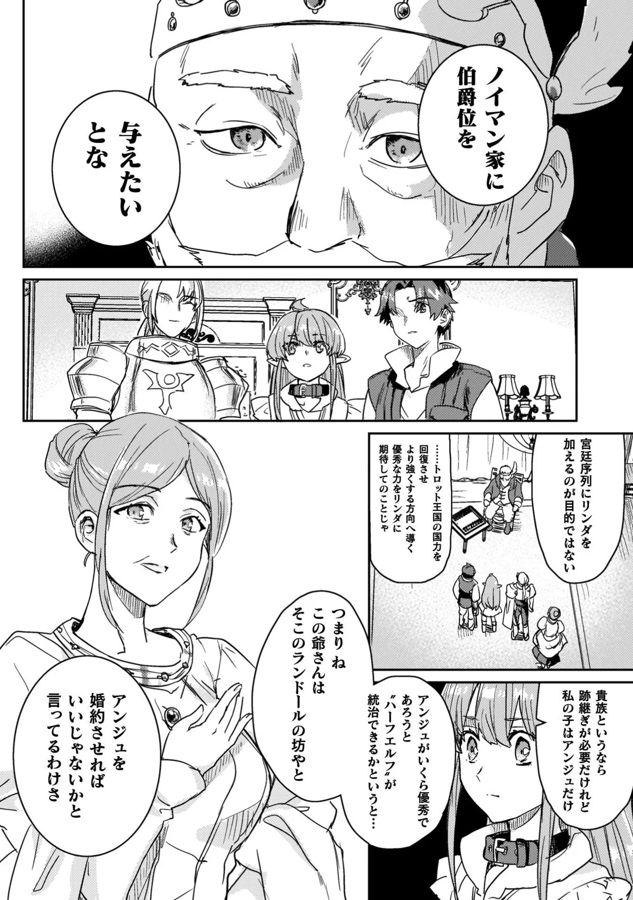 [Izumi Rion × Kamio George] Hore Shou no Half Elf-san Volume 4 - Page 14