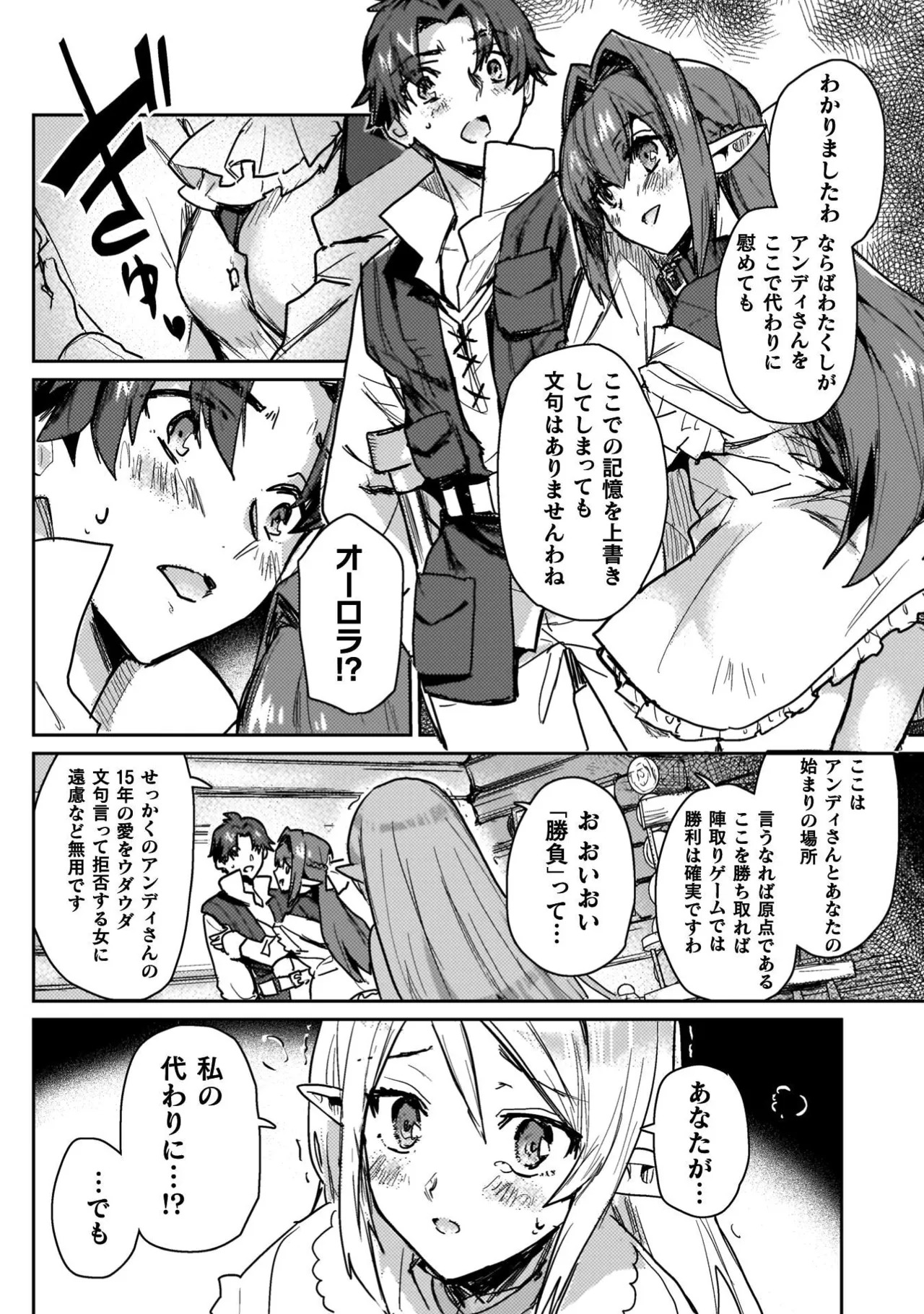 [Izumi Rion × Kamio George] Hore Shou no Half Elf-san Volume 4 - Page 140