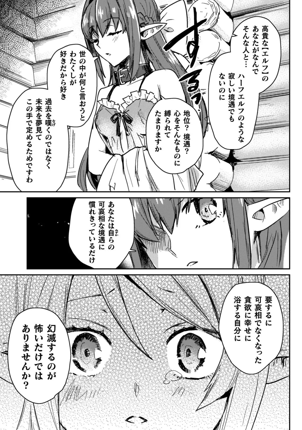 [Izumi Rion × Kamio George] Hore Shou no Half Elf-san Volume 4 - Page 141