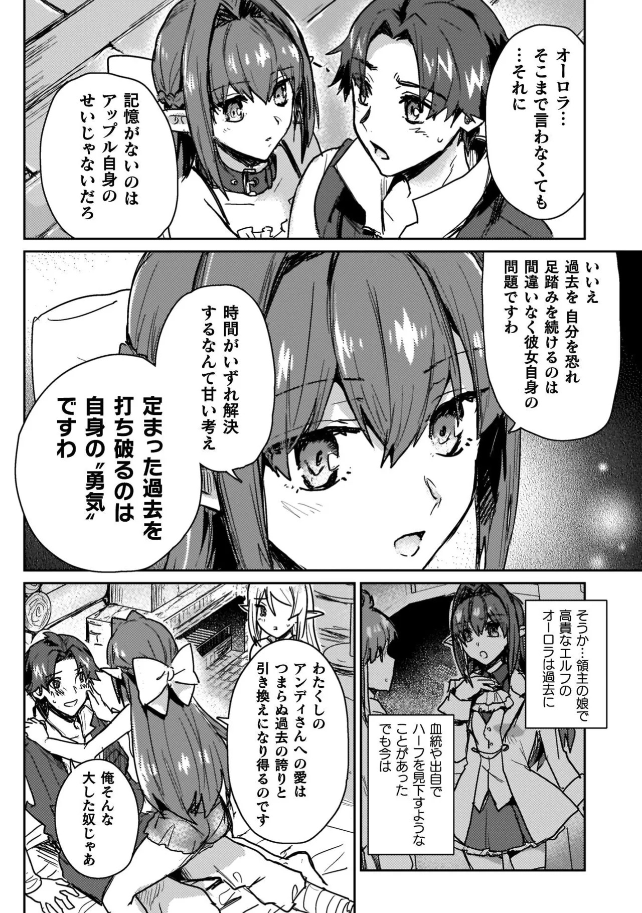 [Izumi Rion × Kamio George] Hore Shou no Half Elf-san Volume 4 - Page 142