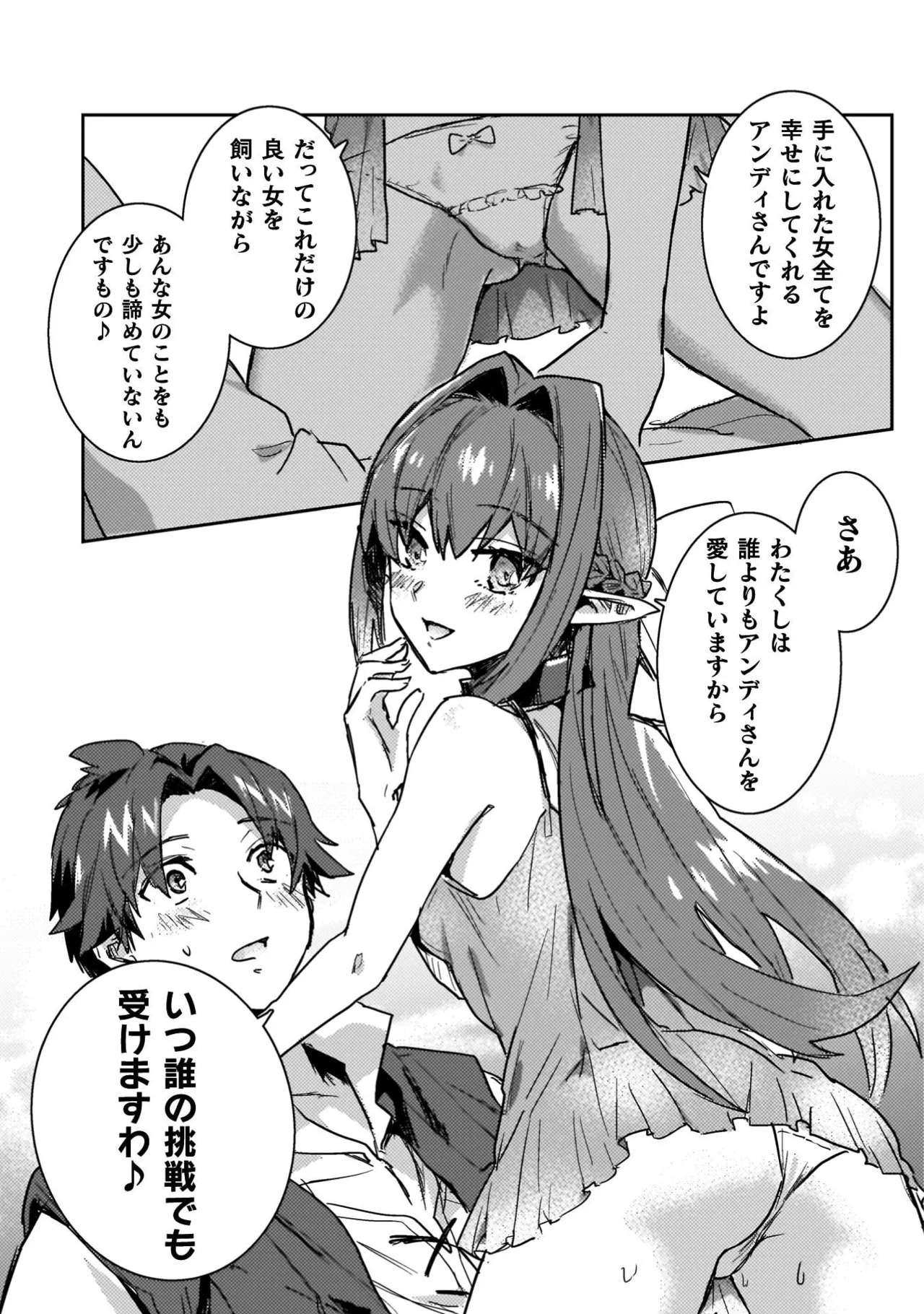 [Izumi Rion × Kamio George] Hore Shou no Half Elf-san Volume 4 - Page 143