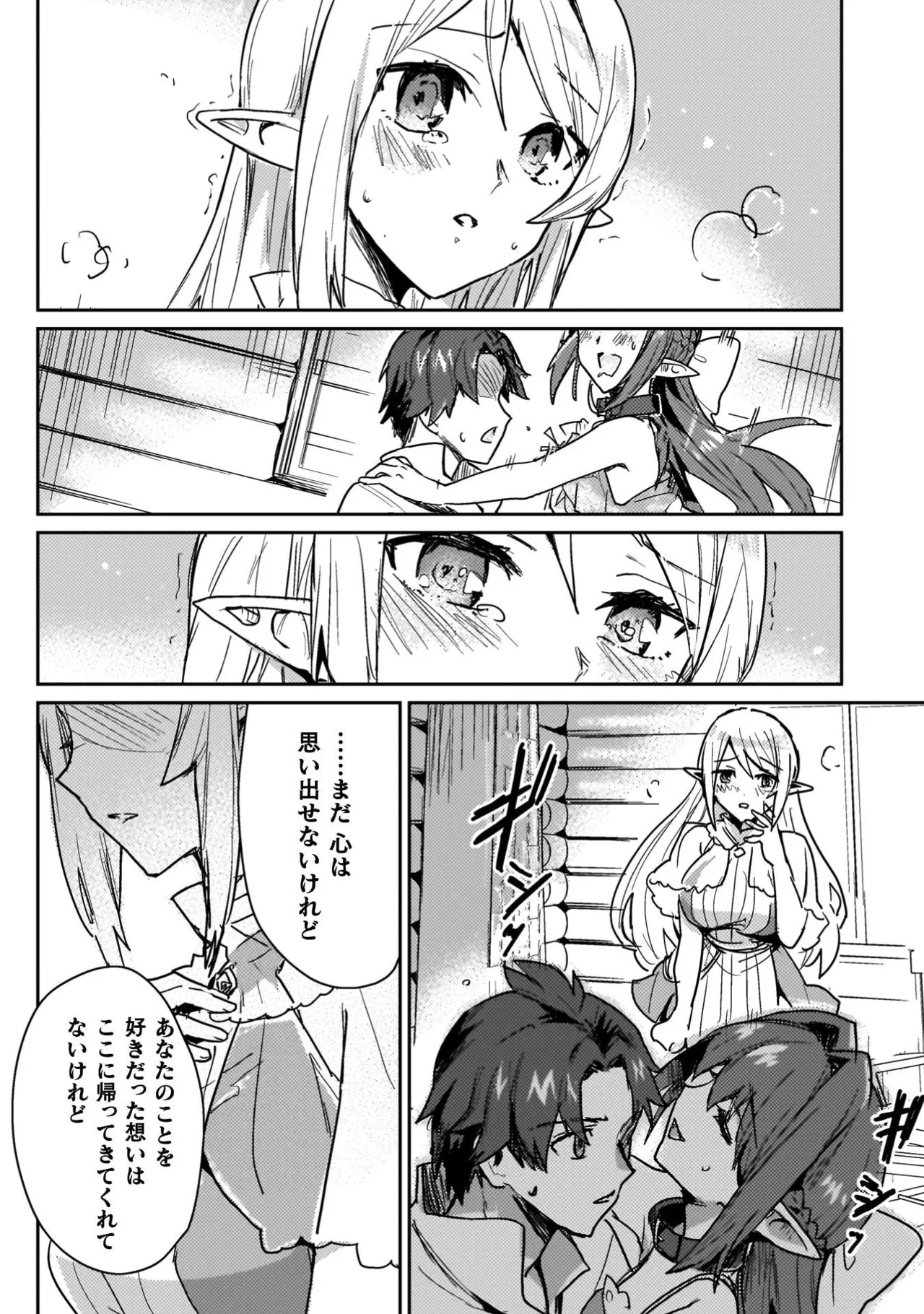 [Izumi Rion × Kamio George] Hore Shou no Half Elf-san Volume 4 - Page 144