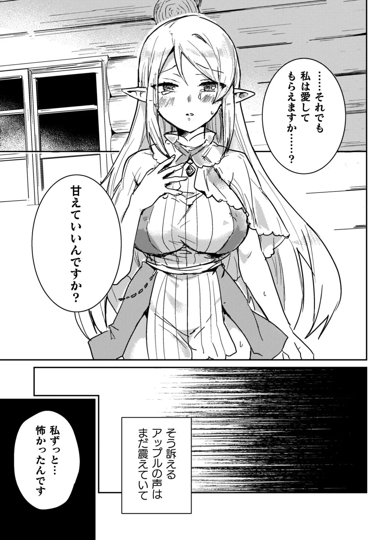[Izumi Rion × Kamio George] Hore Shou no Half Elf-san Volume 4 - Page 145