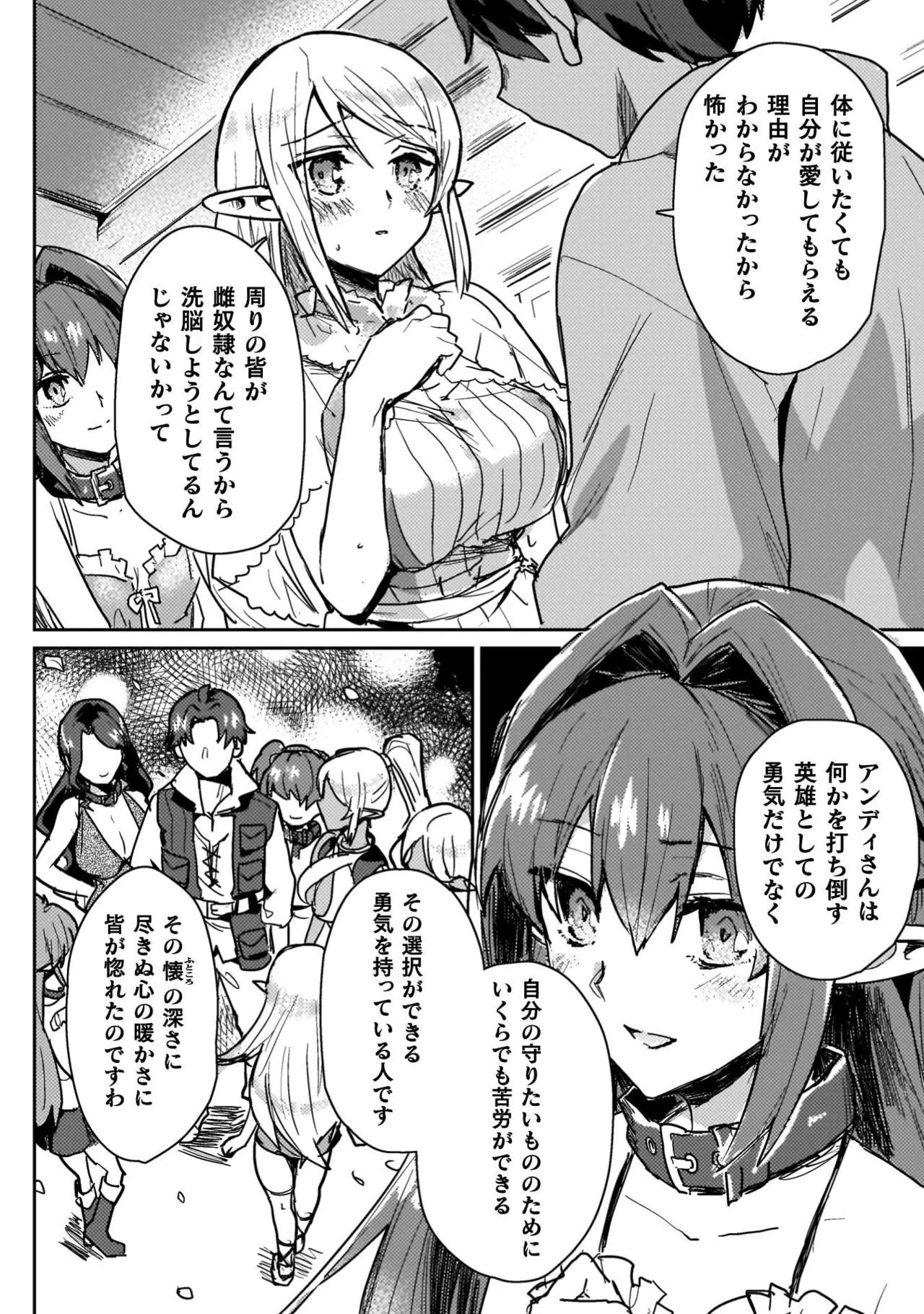 [Izumi Rion × Kamio George] Hore Shou no Half Elf-san Volume 4 - Page 146