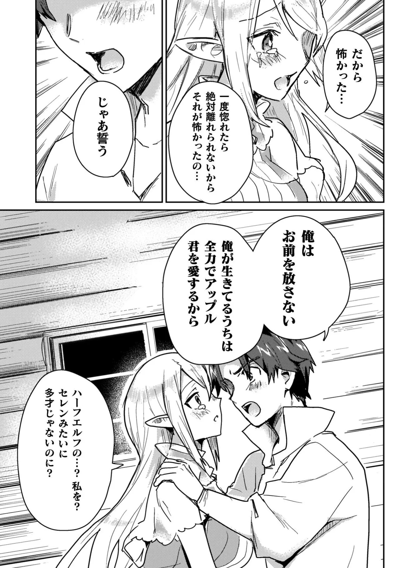 [Izumi Rion × Kamio George] Hore Shou no Half Elf-san Volume 4 - Page 147