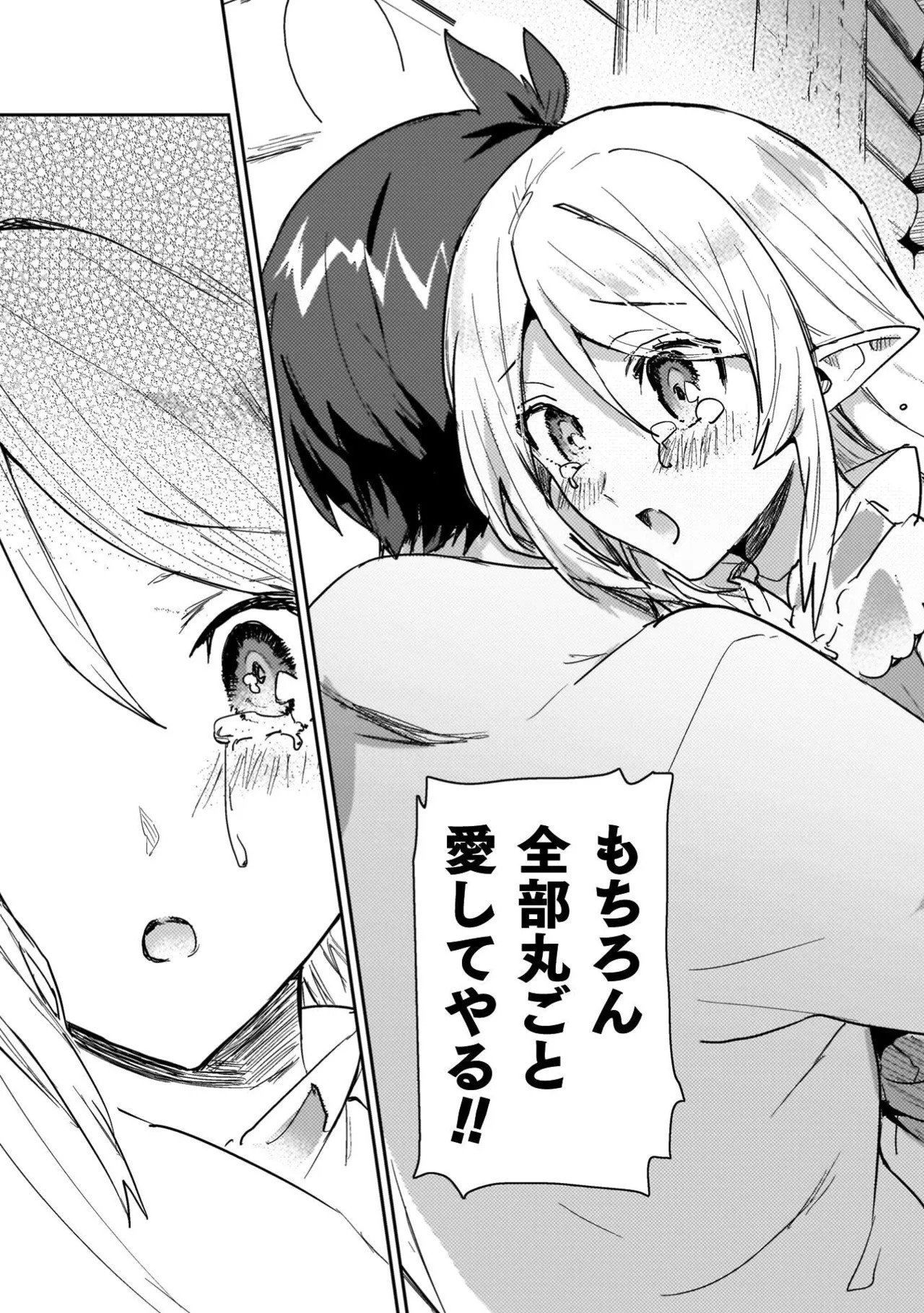 [Izumi Rion × Kamio George] Hore Shou no Half Elf-san Volume 4 - Page 149