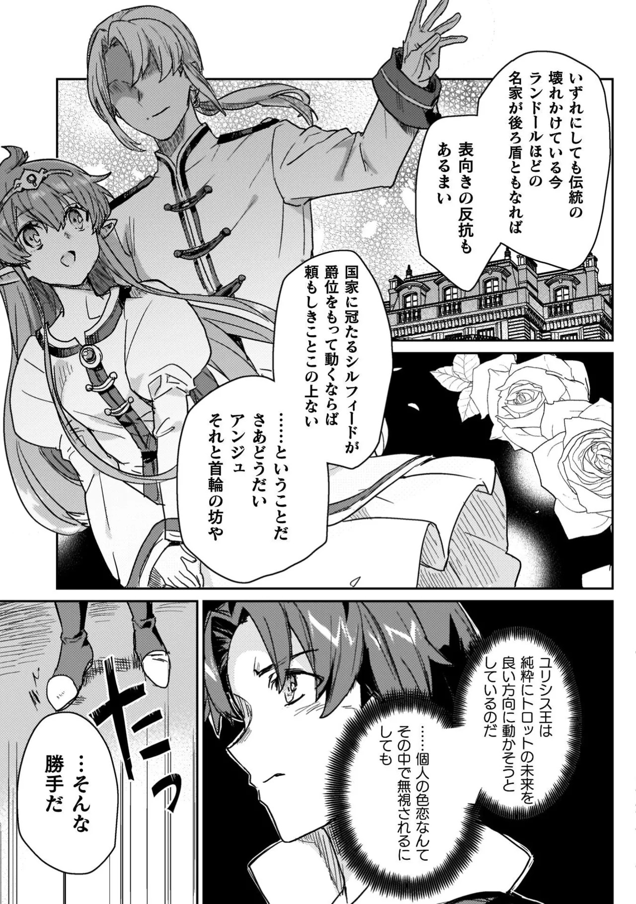 [Izumi Rion × Kamio George] Hore Shou no Half Elf-san Volume 4 - Page 15