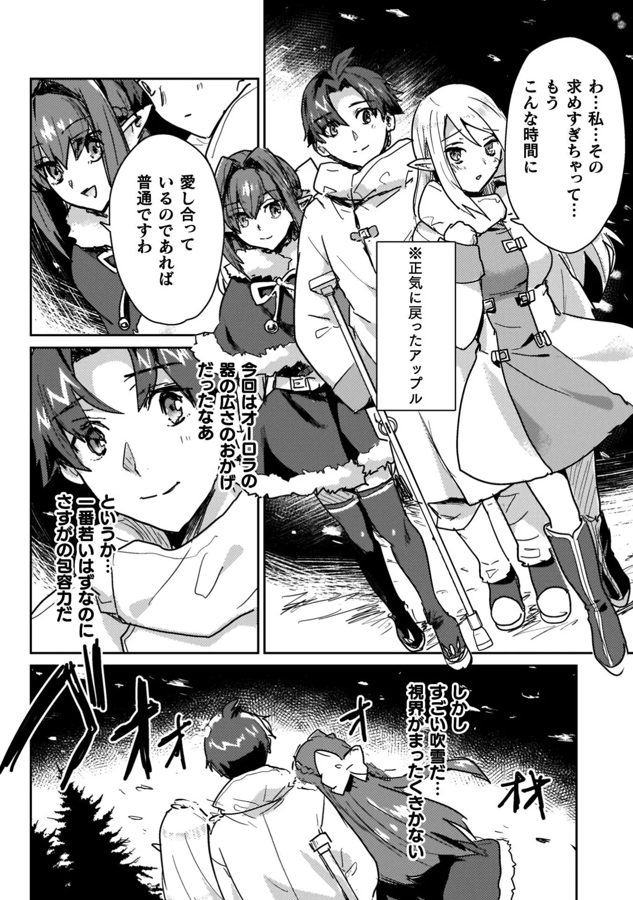[Izumi Rion × Kamio George] Hore Shou no Half Elf-san Volume 4 - Page 154
