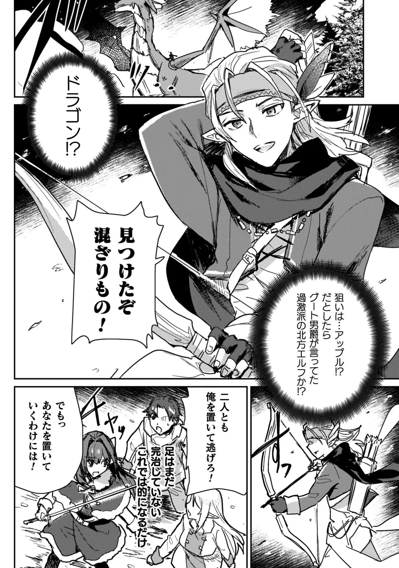 [Izumi Rion × Kamio George] Hore Shou no Half Elf-san Volume 4 - Page 156
