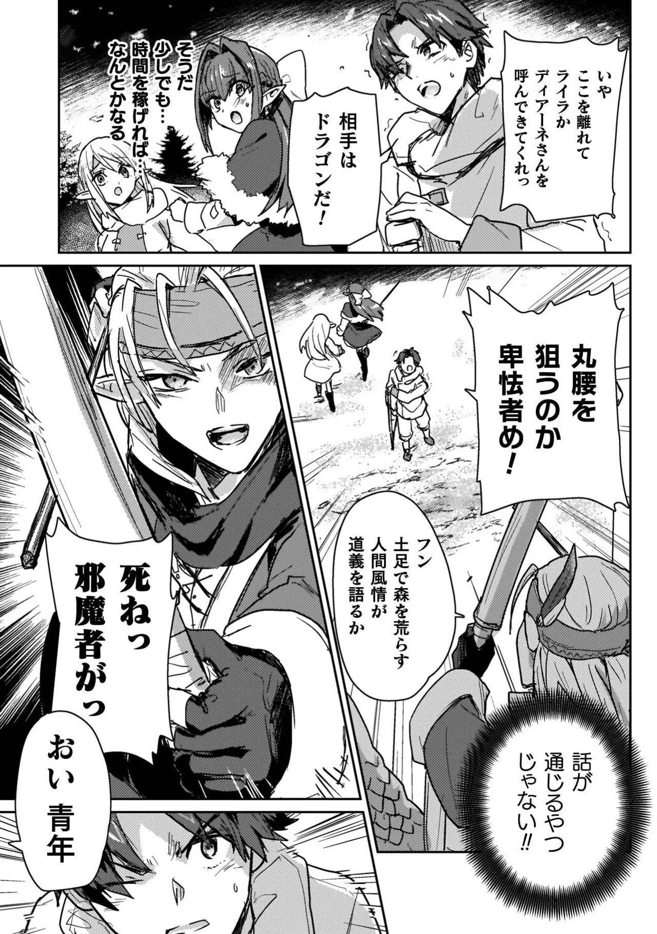 [Izumi Rion × Kamio George] Hore Shou no Half Elf-san Volume 4 - Page 157