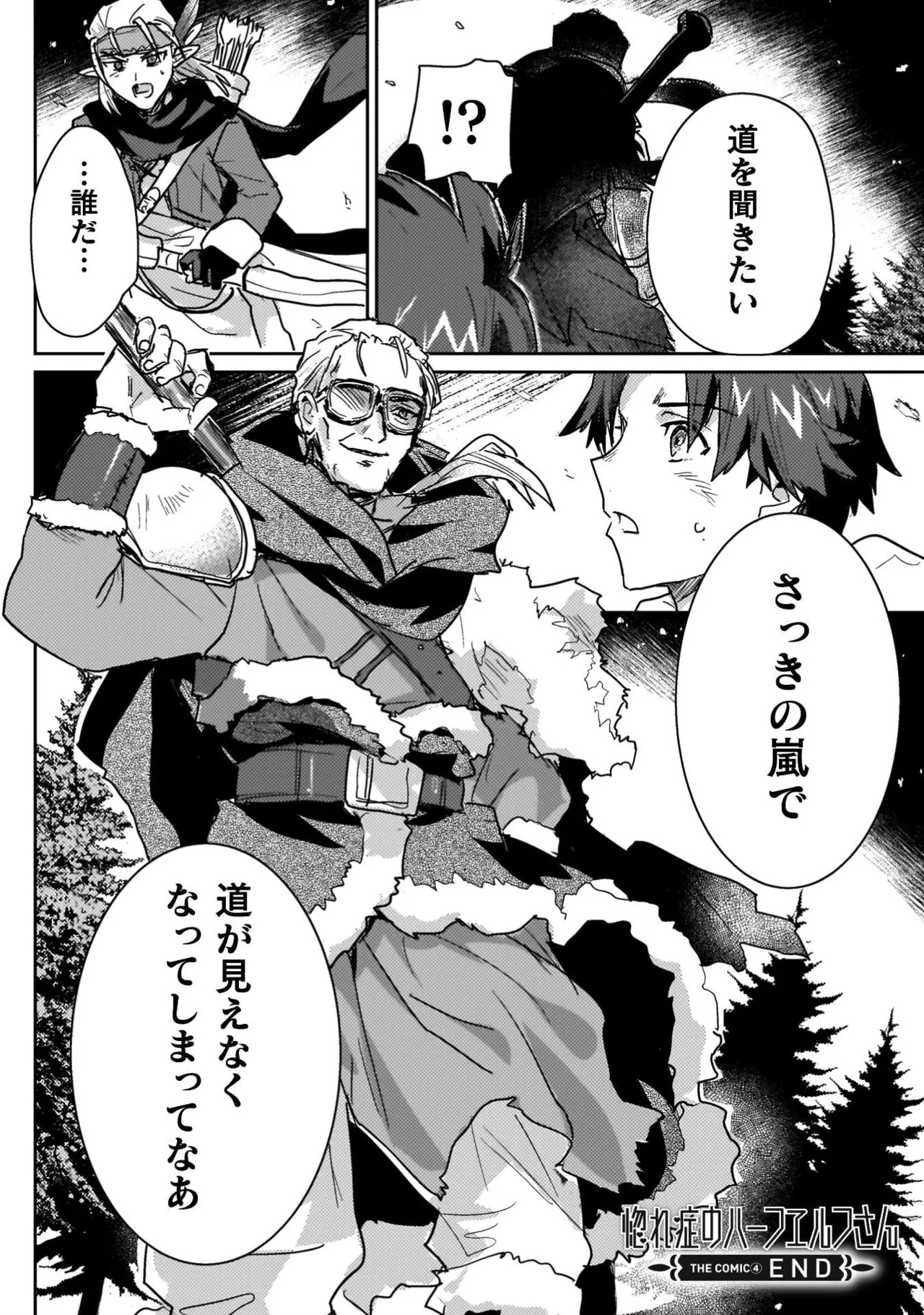 [Izumi Rion × Kamio George] Hore Shou no Half Elf-san Volume 4 - Page 158