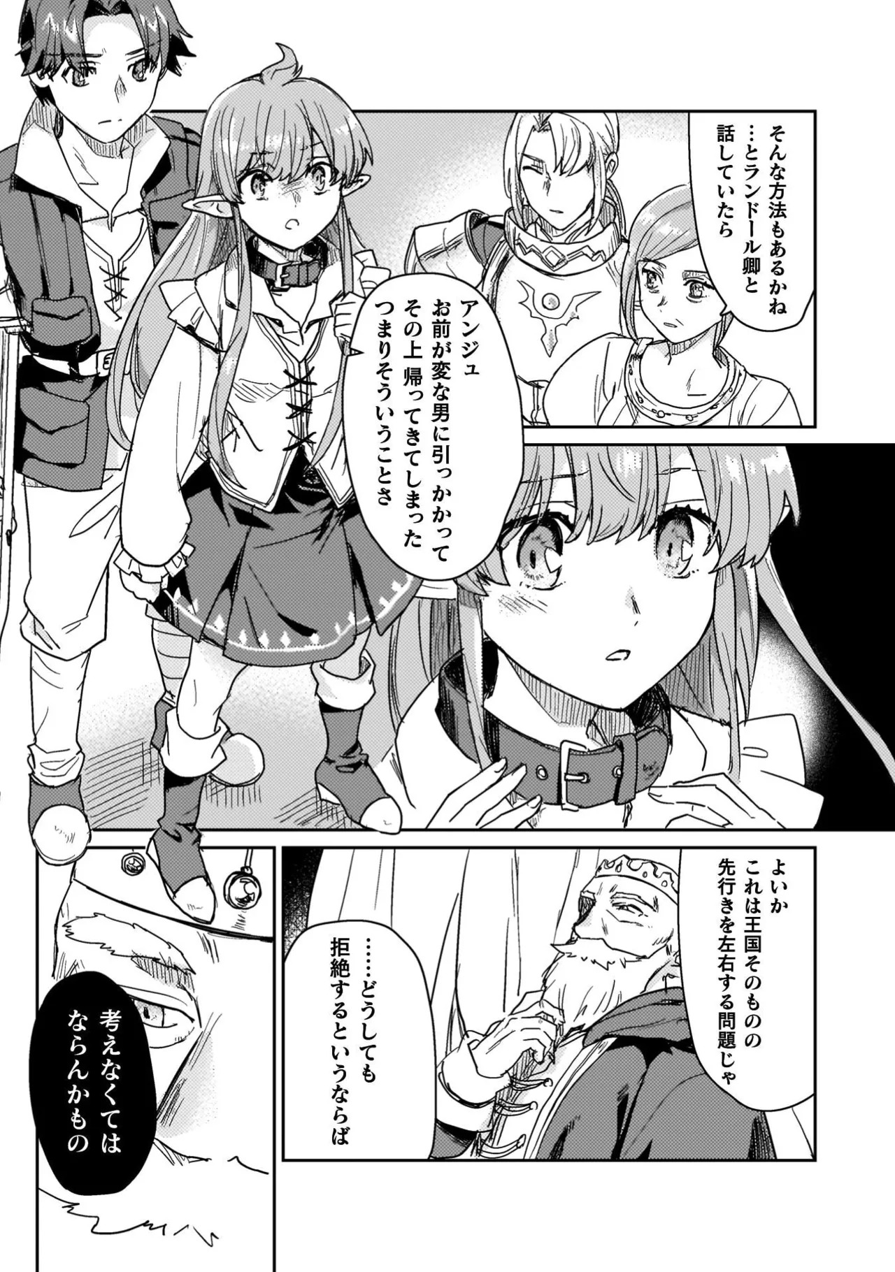 [Izumi Rion × Kamio George] Hore Shou no Half Elf-san Volume 4 - Page 16
