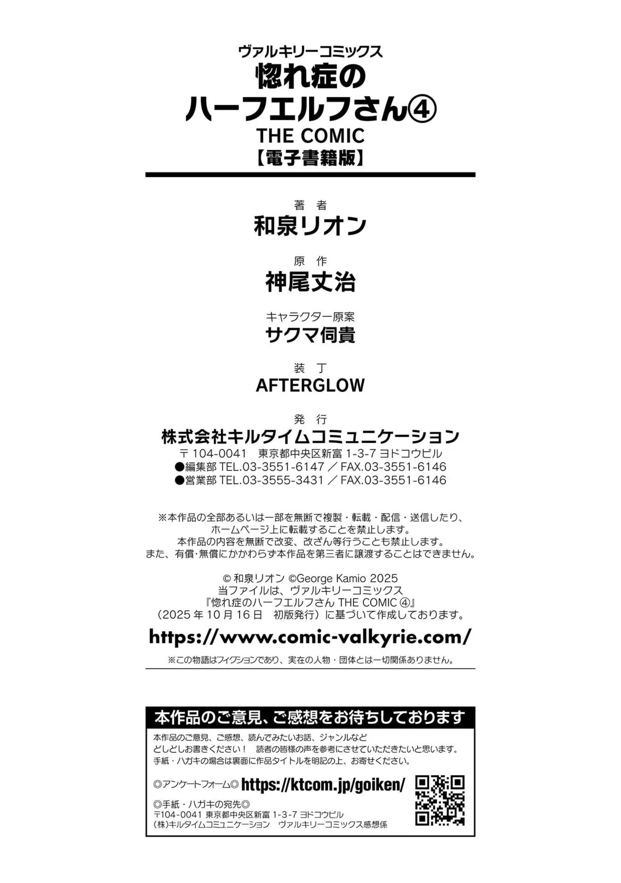 [Izumi Rion × Kamio George] Hore Shou no Half Elf-san Volume 4 - Page 162
