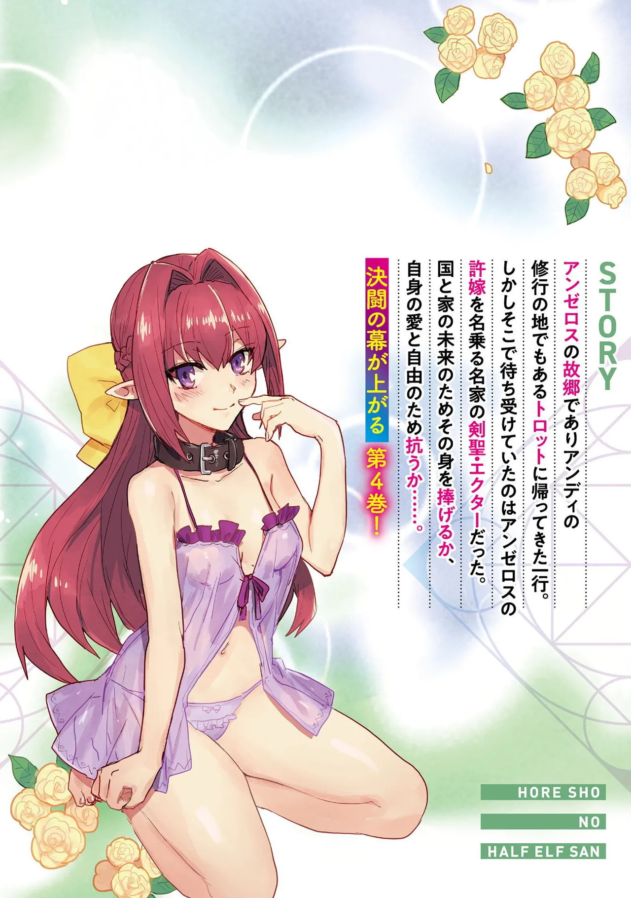 [Izumi Rion × Kamio George] Hore Shou no Half Elf-san Volume 4 - Page 164