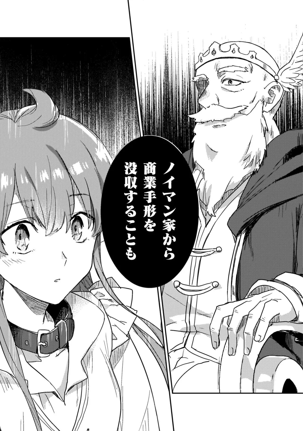 [Izumi Rion × Kamio George] Hore Shou no Half Elf-san Volume 4 - Page 17