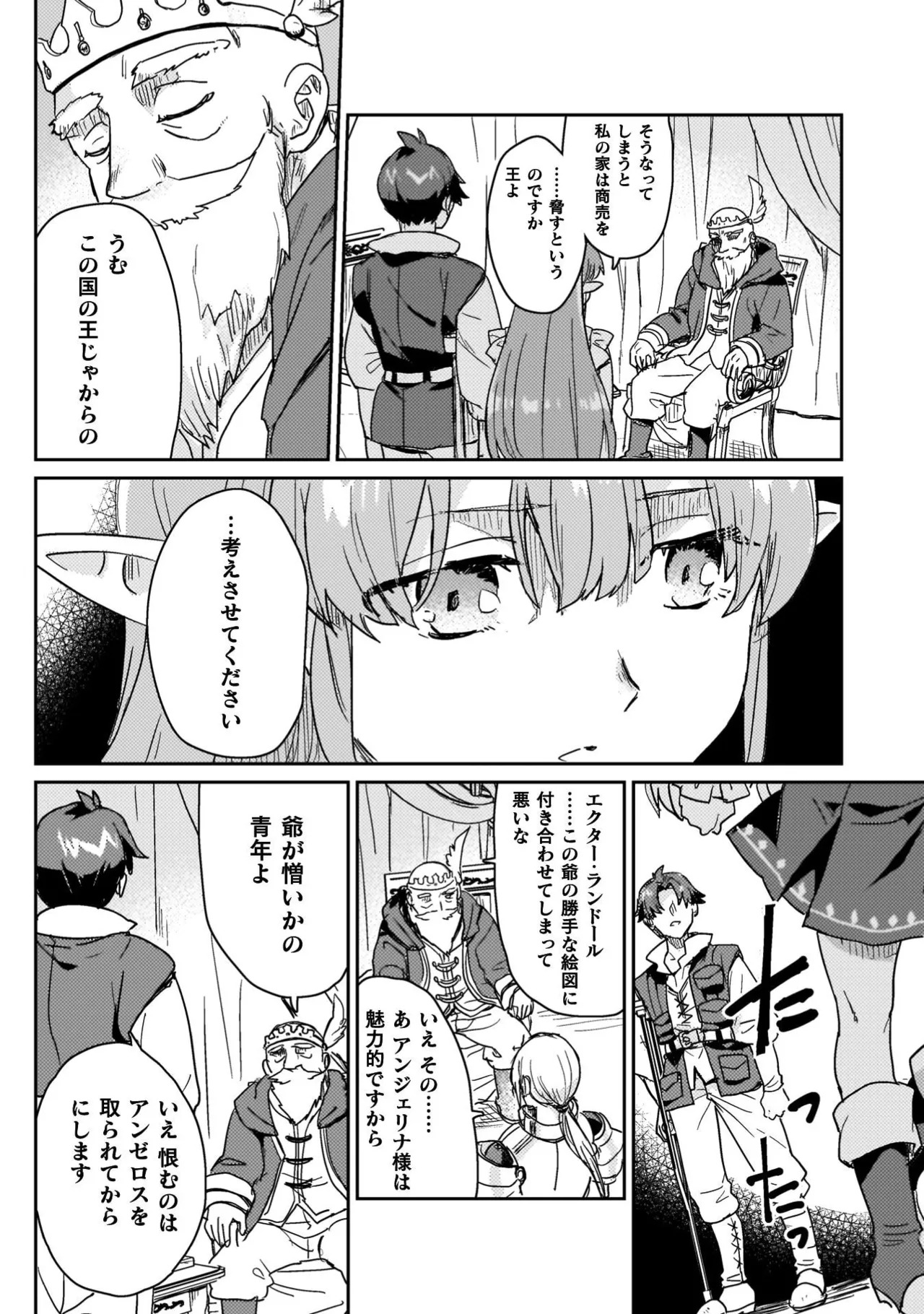 [Izumi Rion × Kamio George] Hore Shou no Half Elf-san Volume 4 - Page 18