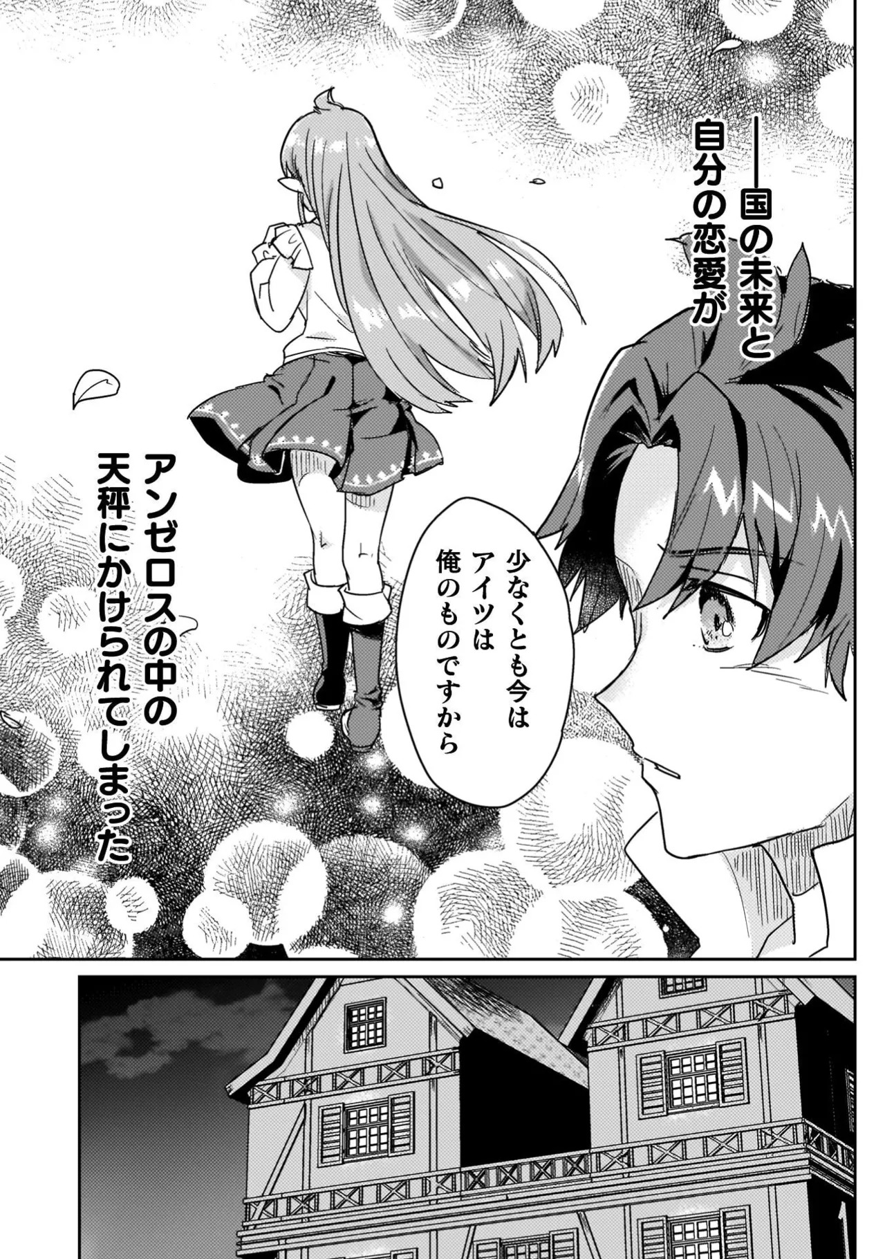 [Izumi Rion × Kamio George] Hore Shou no Half Elf-san Volume 4 - Page 19