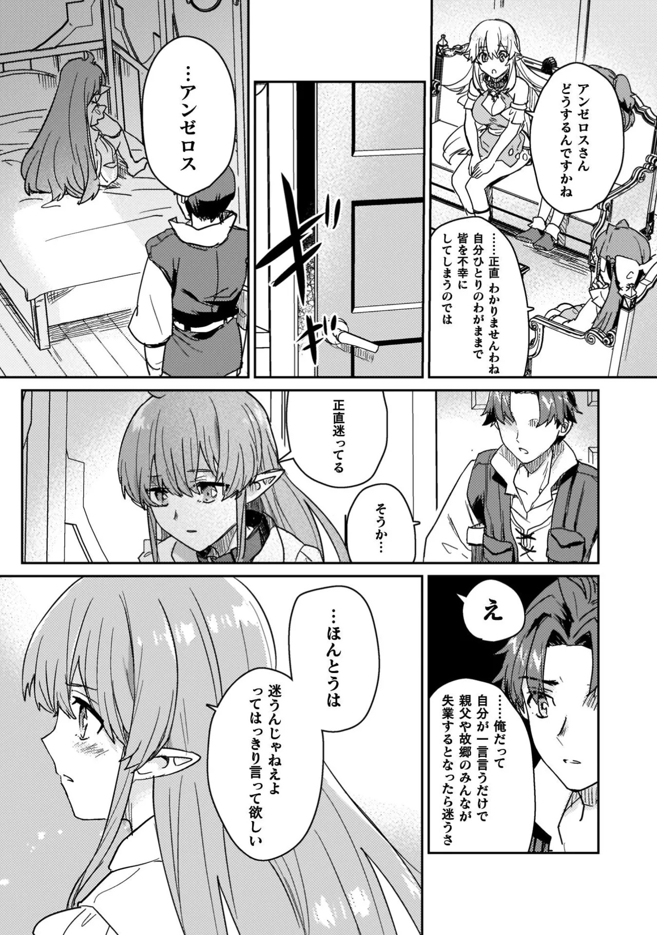 [Izumi Rion × Kamio George] Hore Shou no Half Elf-san Volume 4 - Page 20