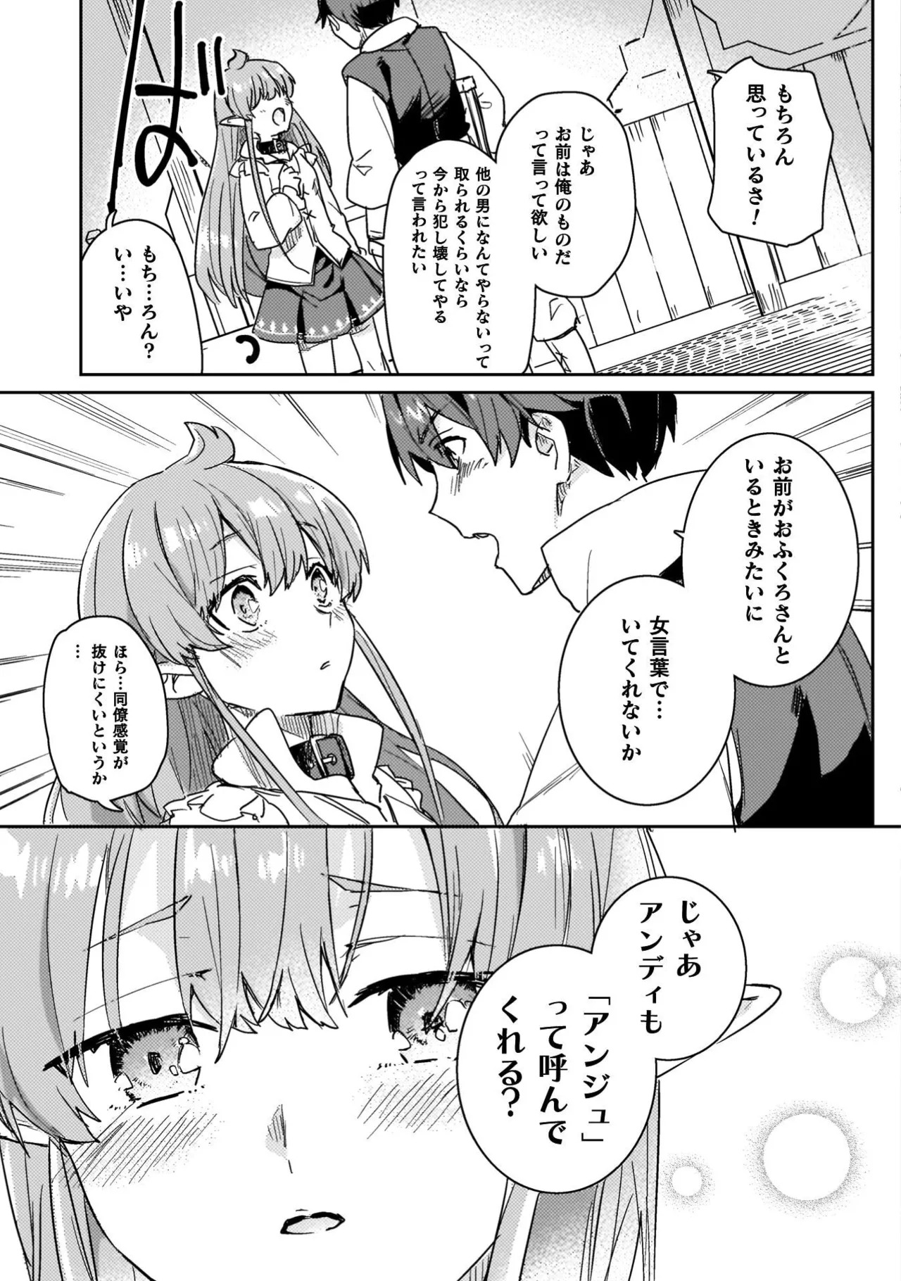 [Izumi Rion × Kamio George] Hore Shou no Half Elf-san Volume 4 - Page 21