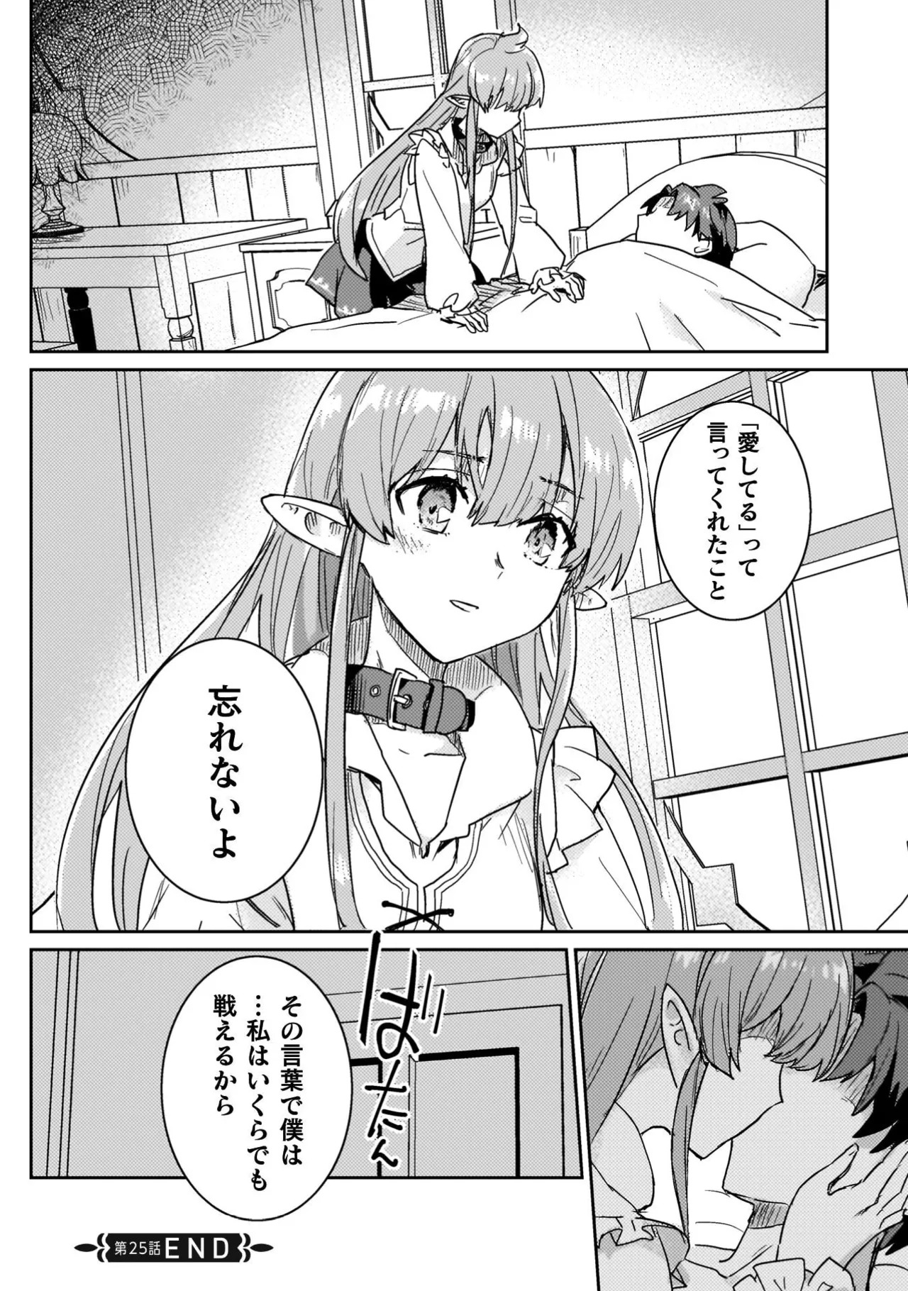 [Izumi Rion × Kamio George] Hore Shou no Half Elf-san Volume 4 - Page 24
