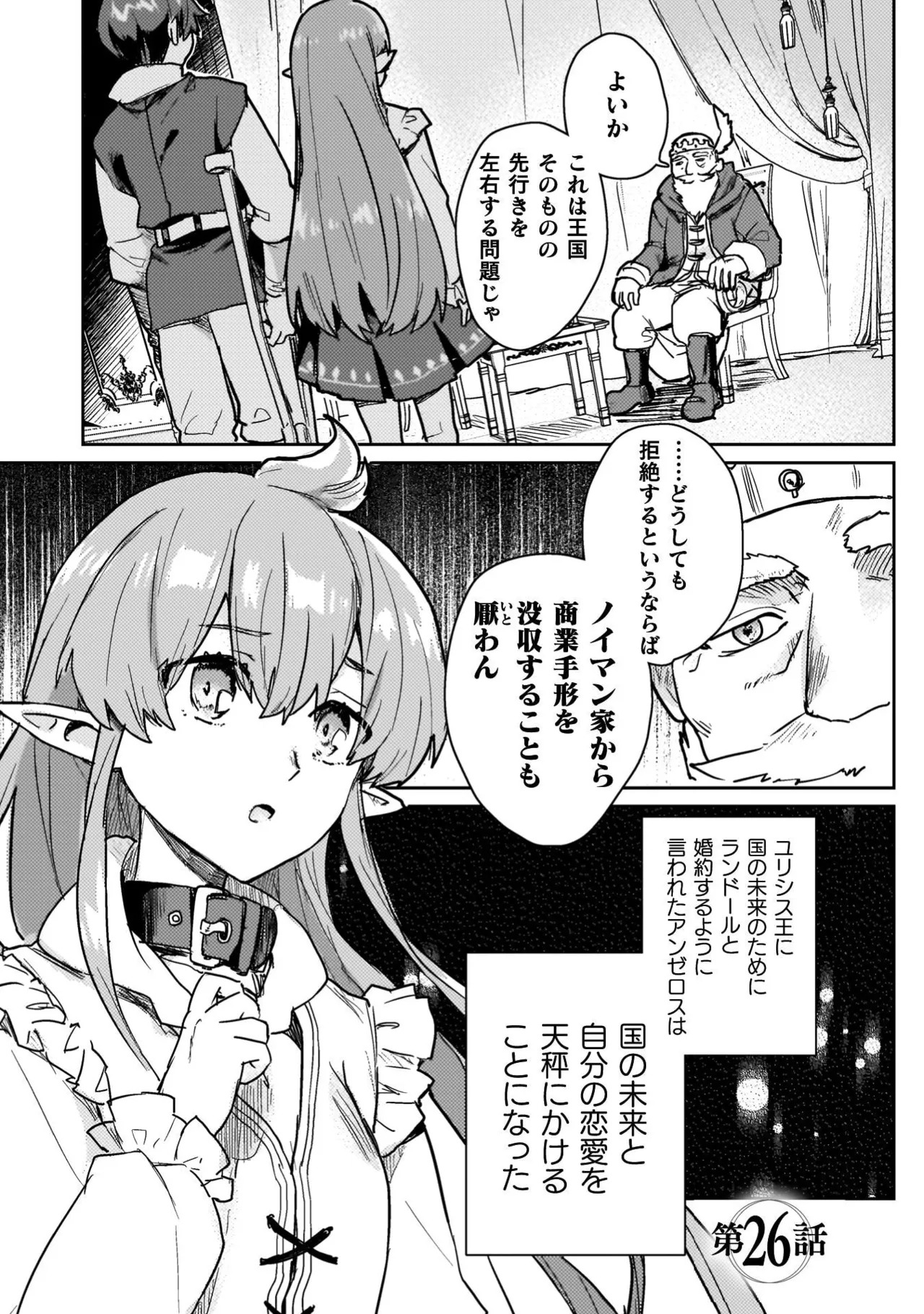 [Izumi Rion × Kamio George] Hore Shou no Half Elf-san Volume 4 - Page 27