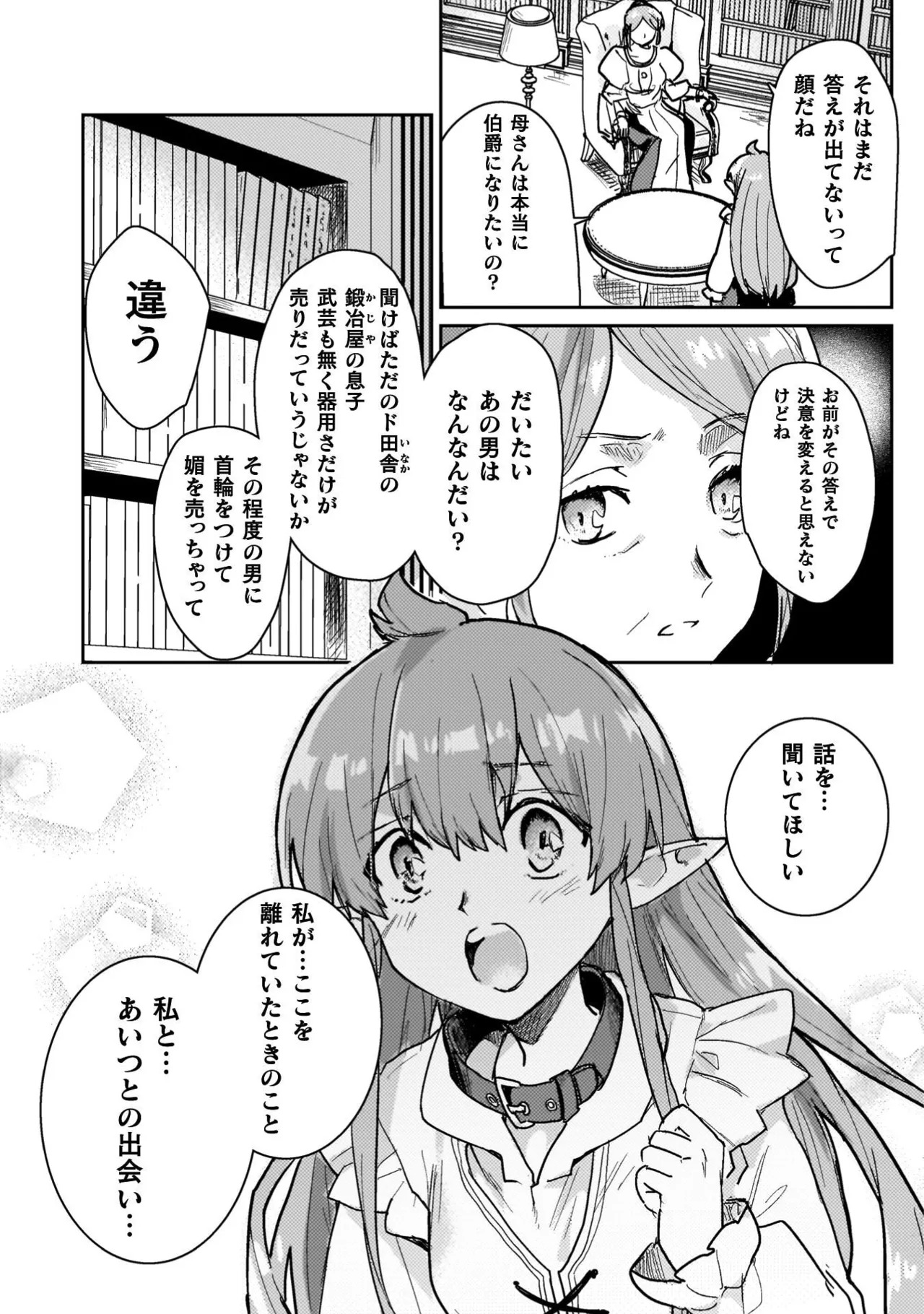 [Izumi Rion × Kamio George] Hore Shou no Half Elf-san Volume 4 - Page 29