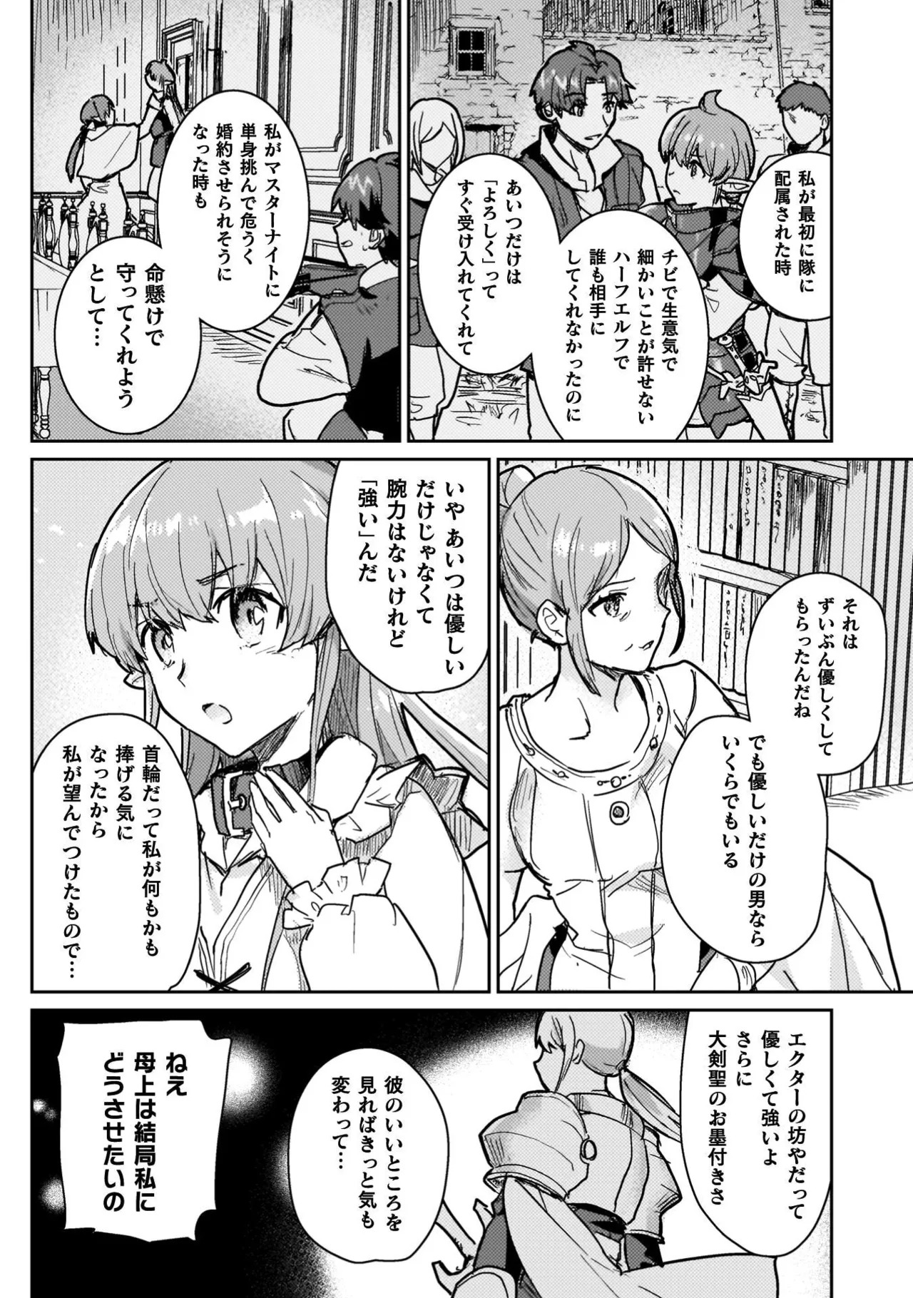 [Izumi Rion × Kamio George] Hore Shou no Half Elf-san Volume 4 - Page 30