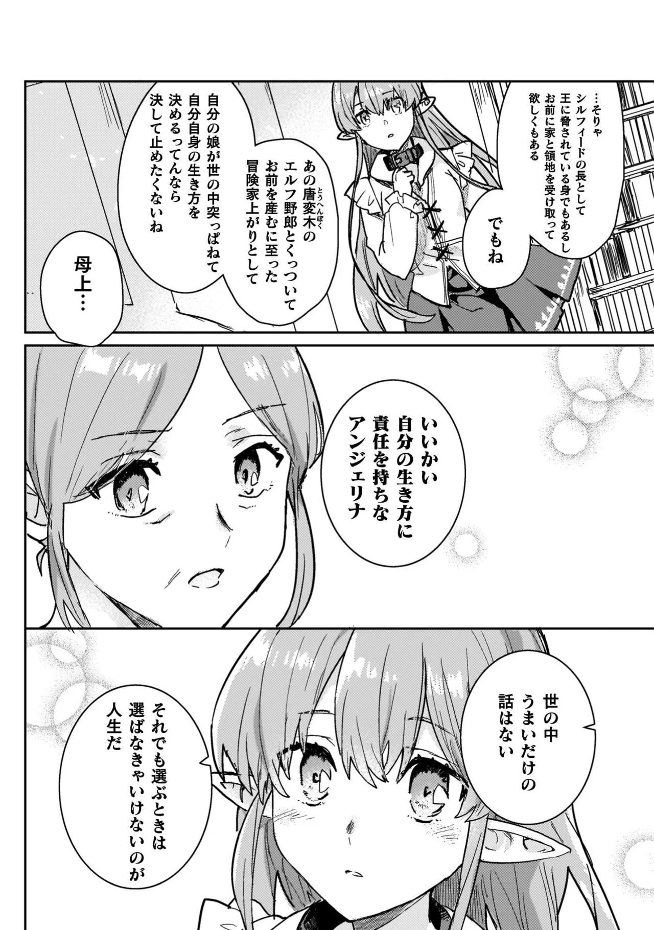 [Izumi Rion × Kamio George] Hore Shou no Half Elf-san Volume 4 - Page 31